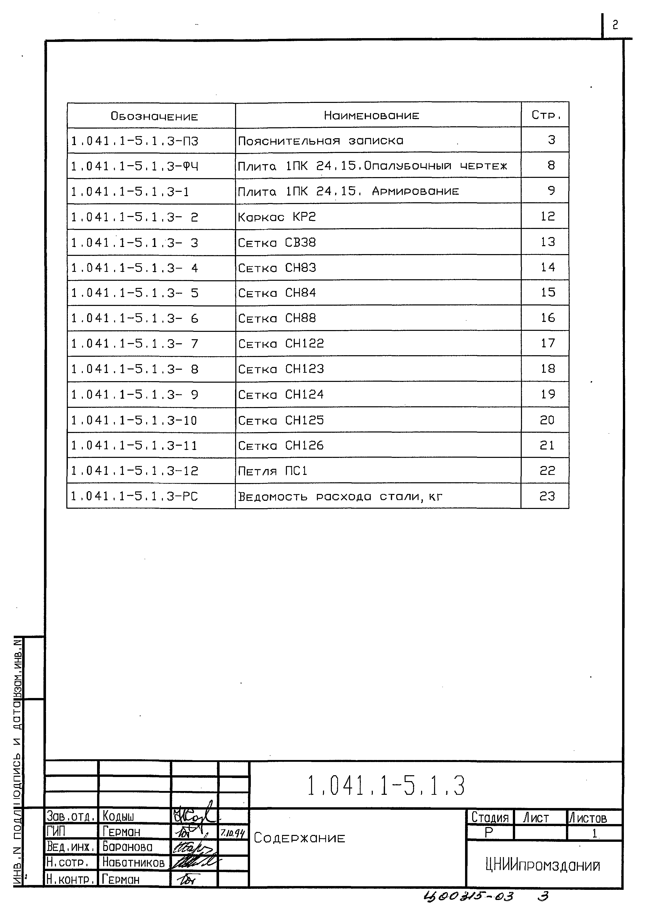 Серия 1.041.1-5