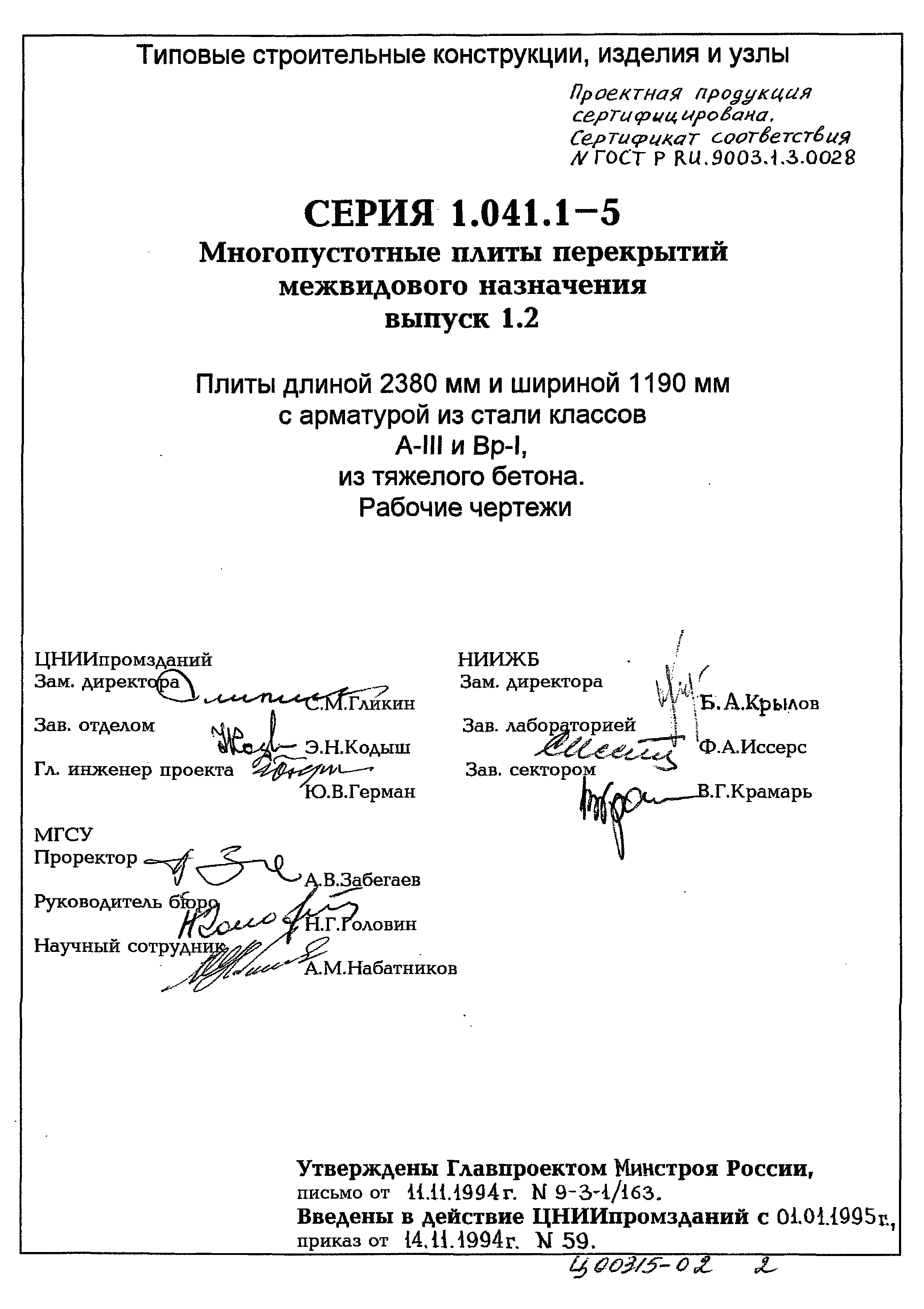 Серия 1.041.1-5