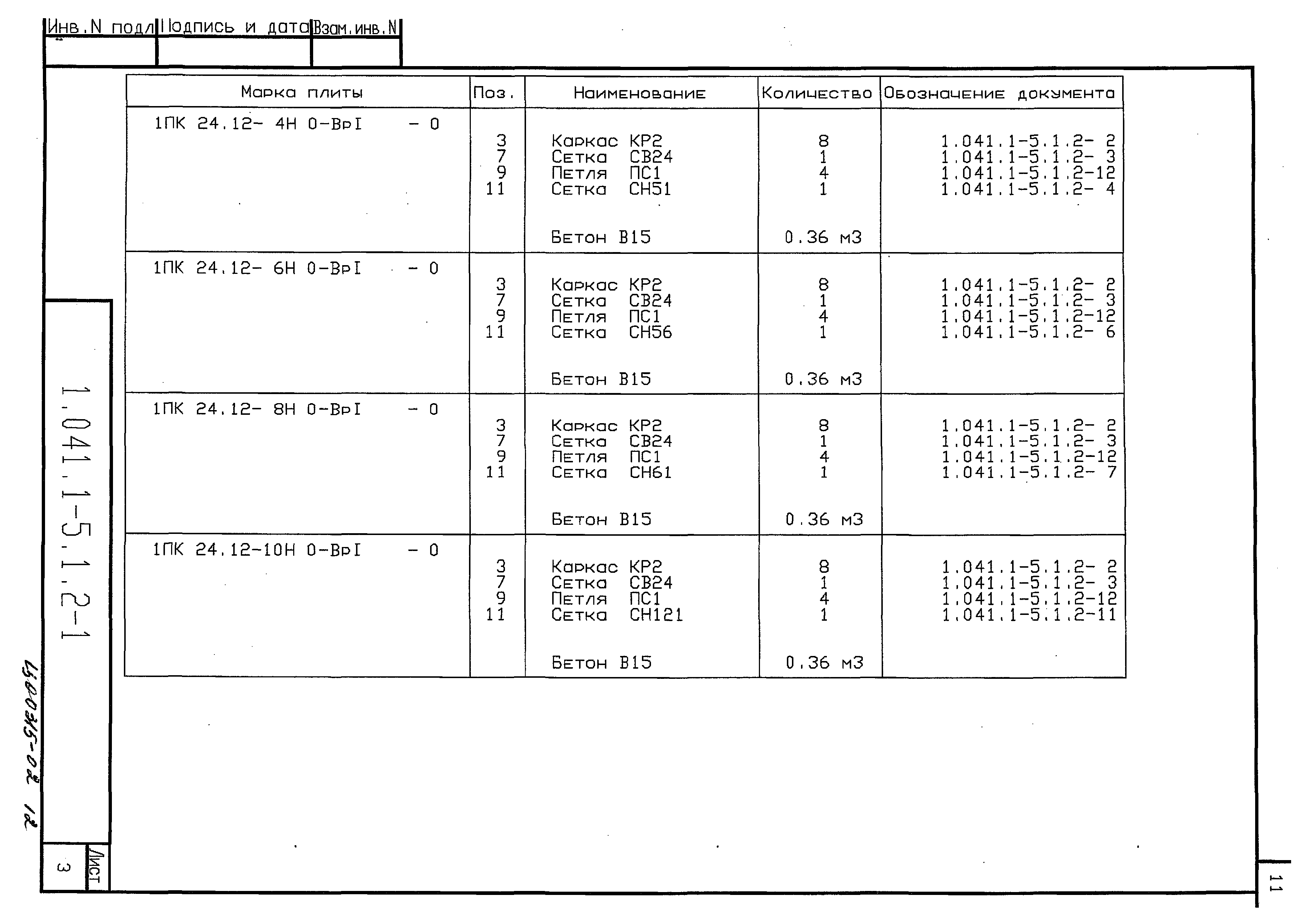 Серия 1.041.1-5