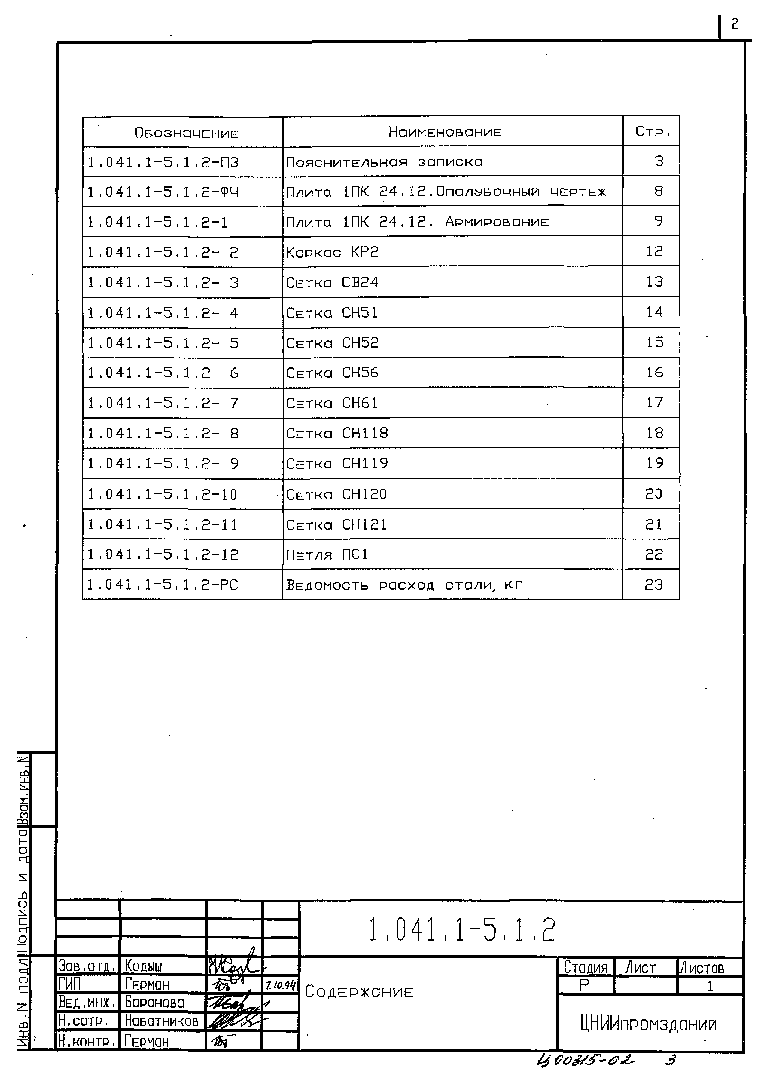 Серия 1.041.1-5