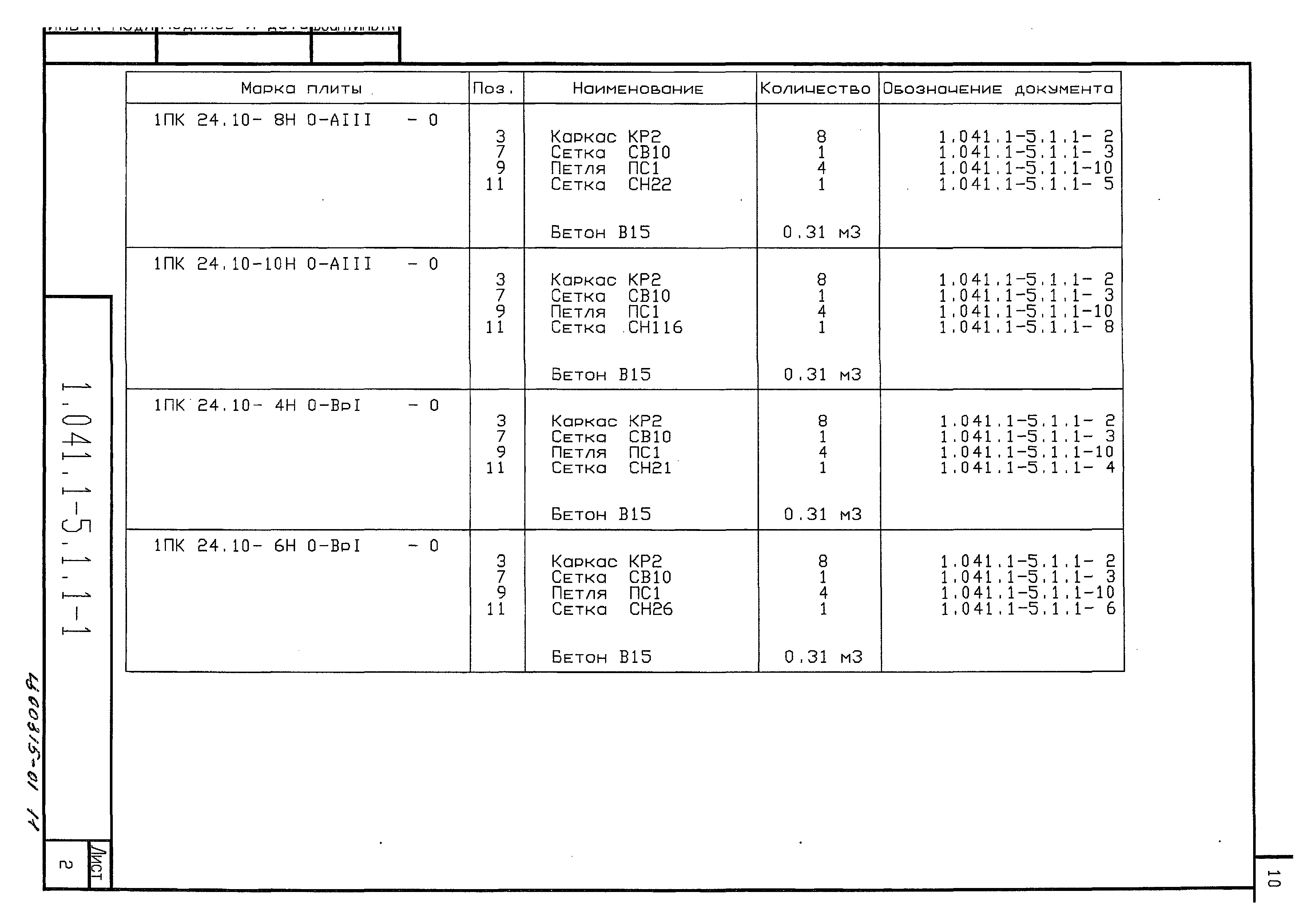 Серия 1.041.1-5