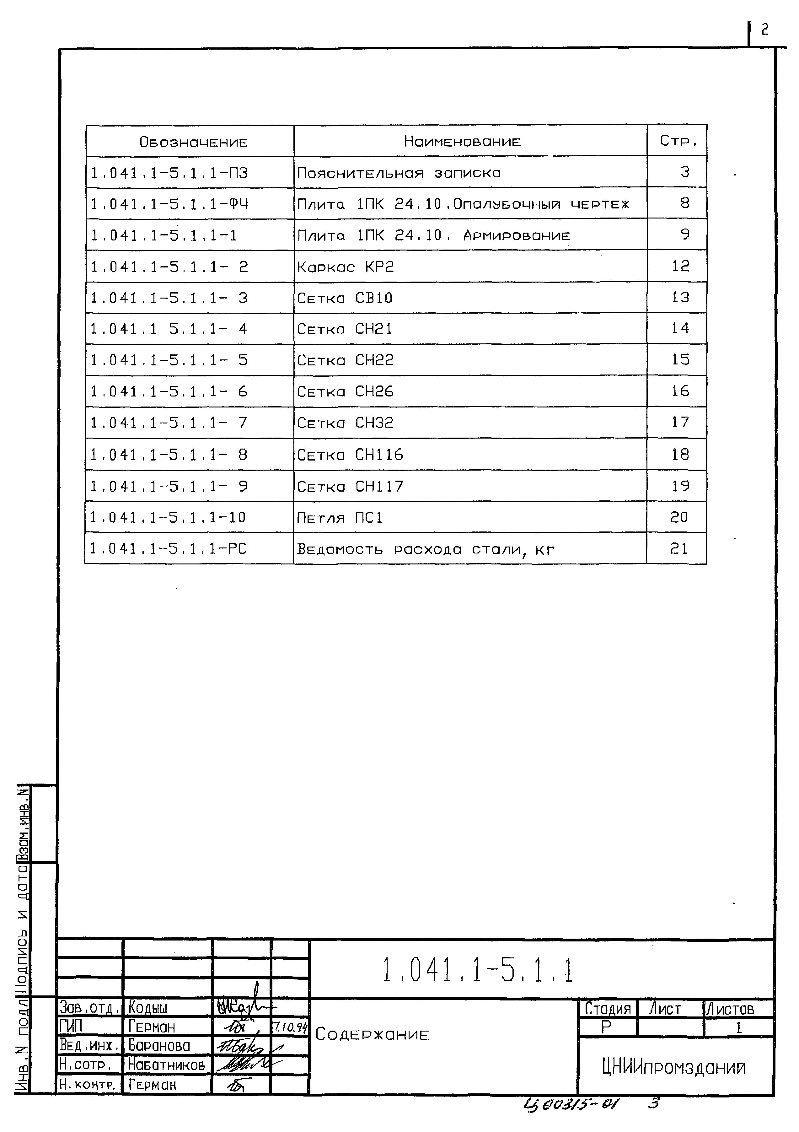 Серия 1.041.1-5