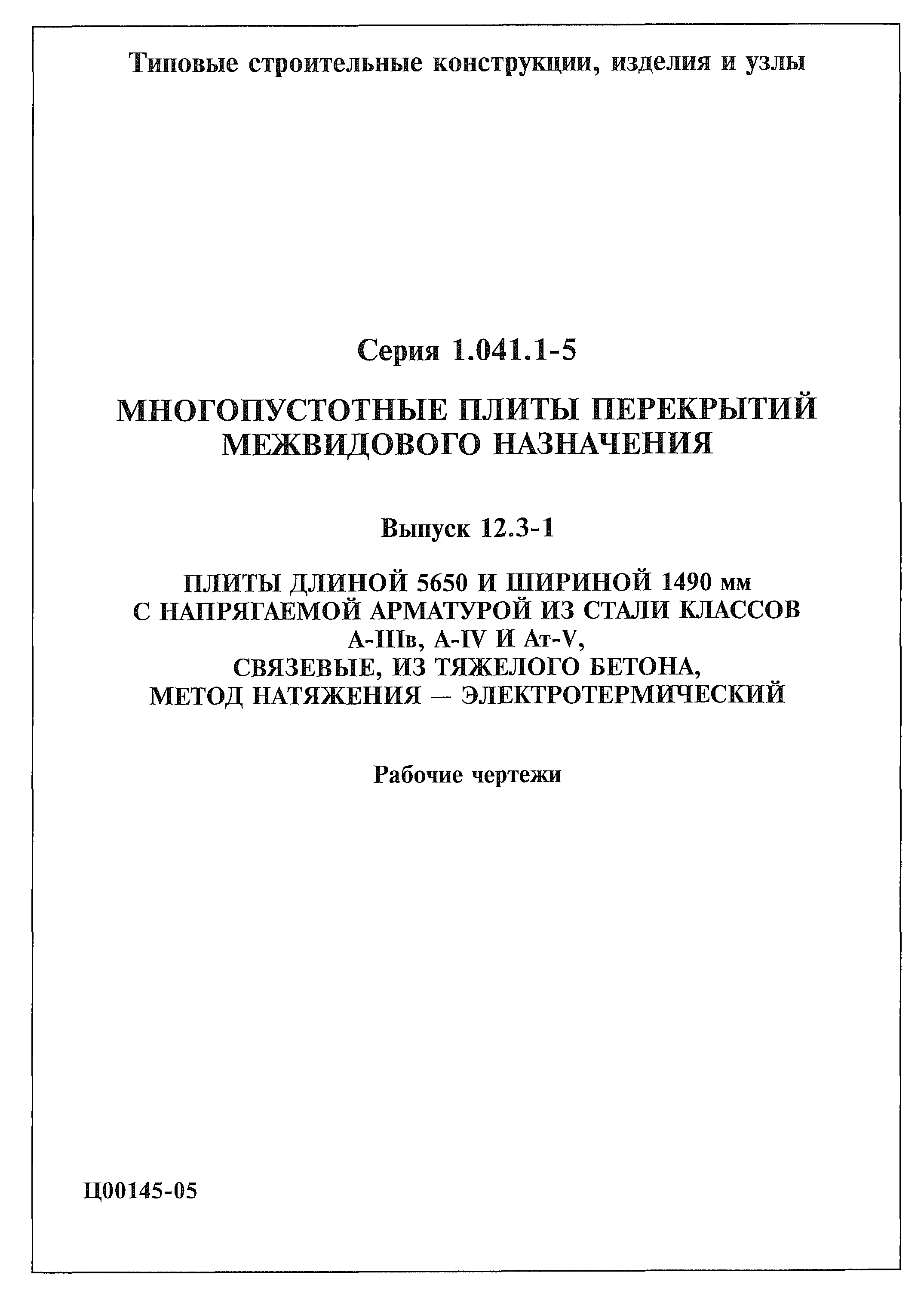 Серия 1.041.1-5