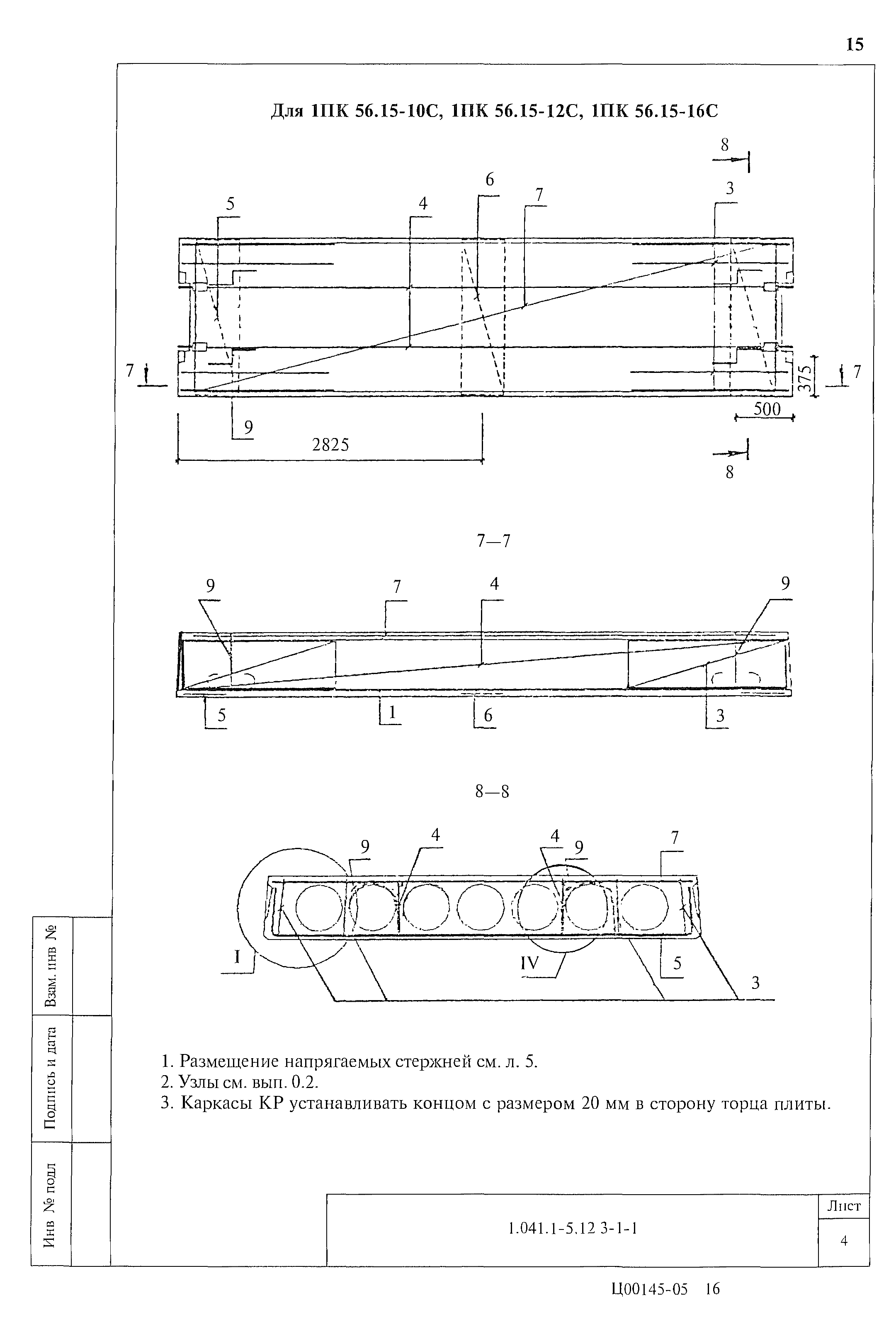 Серия 1.041.1-5