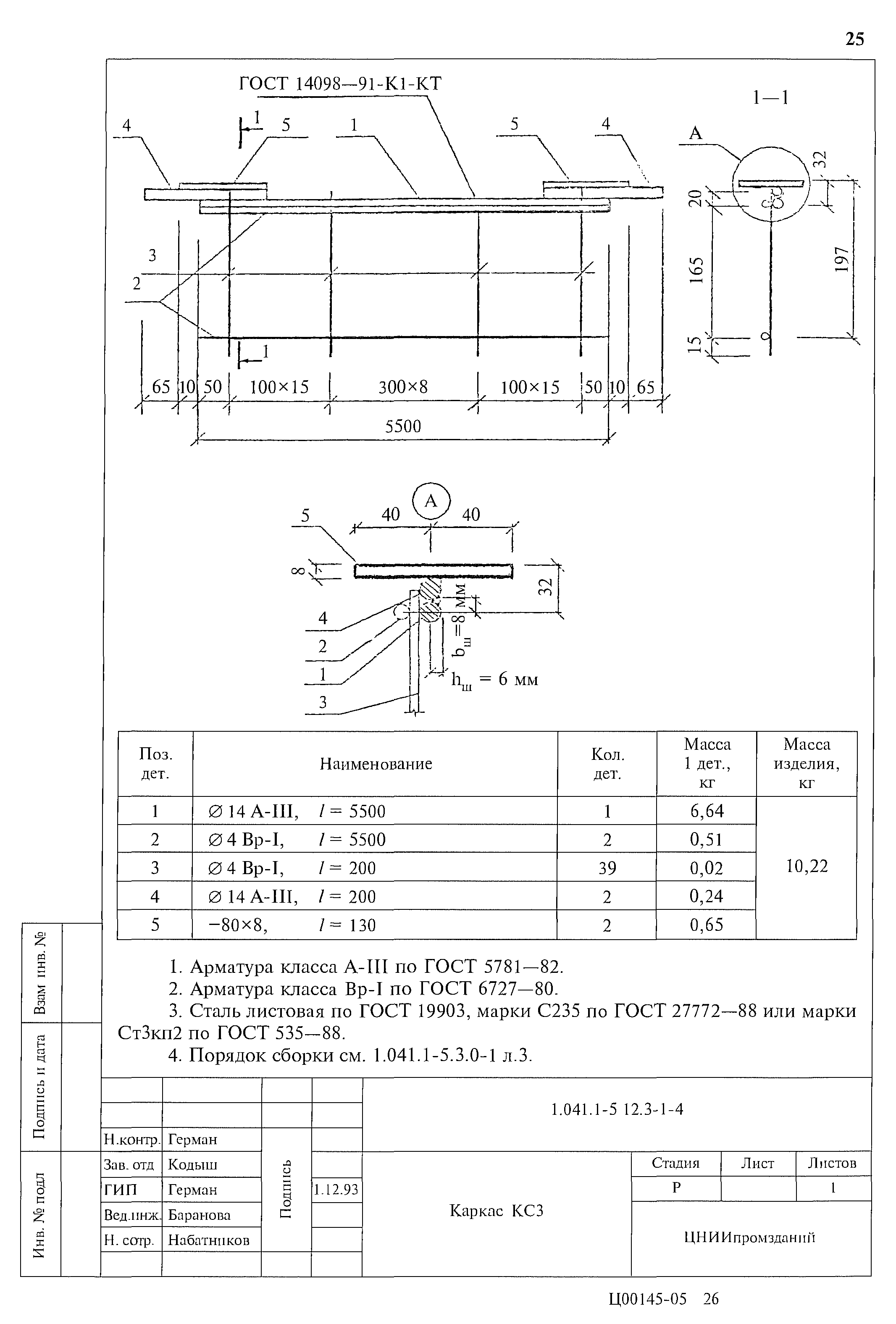 Серия 1.041.1-5