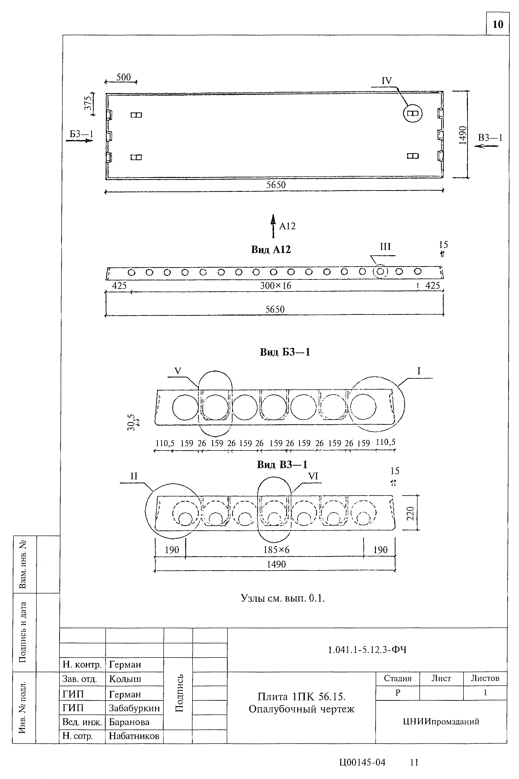 Серия 1.041.1-5