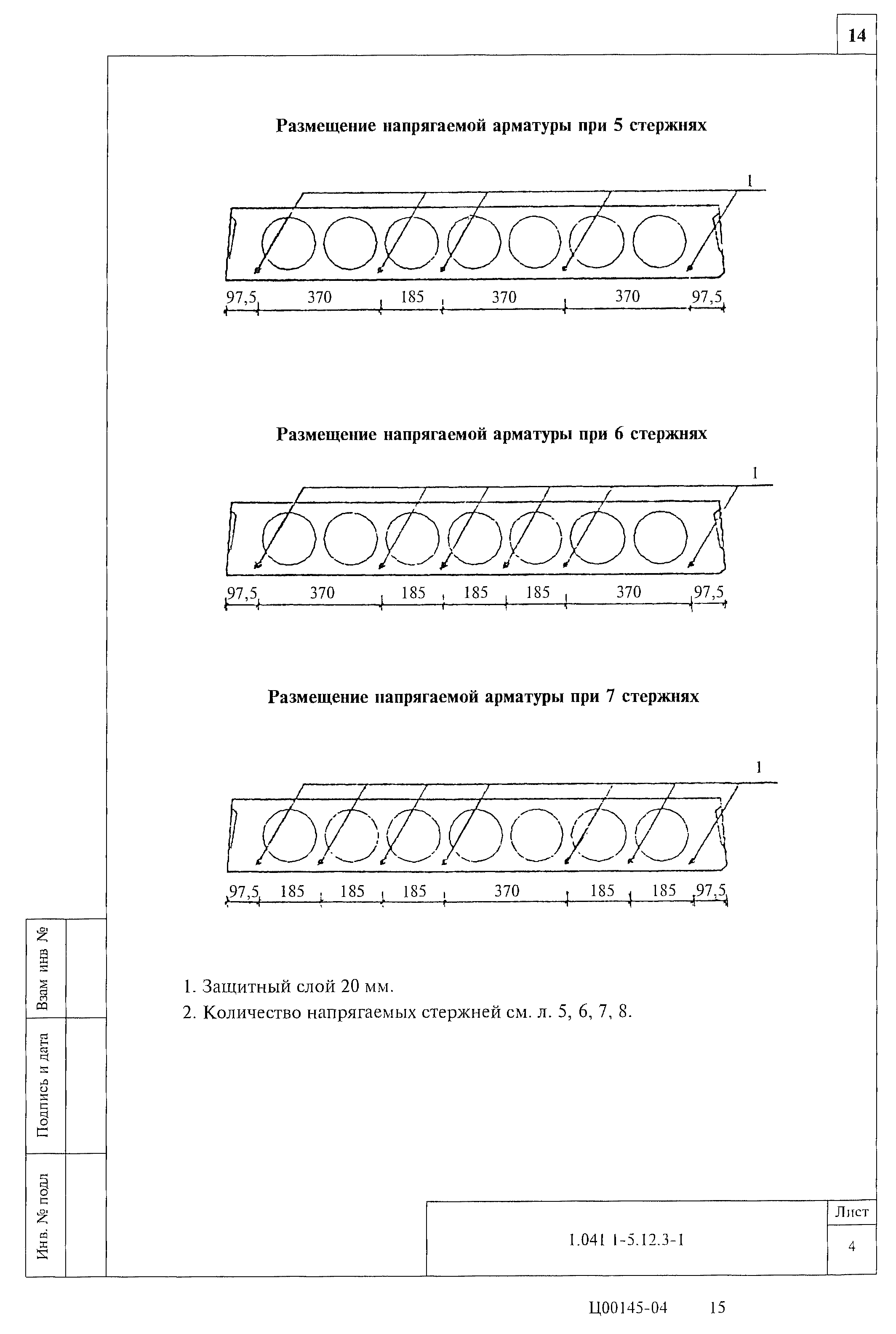 Серия 1.041.1-5