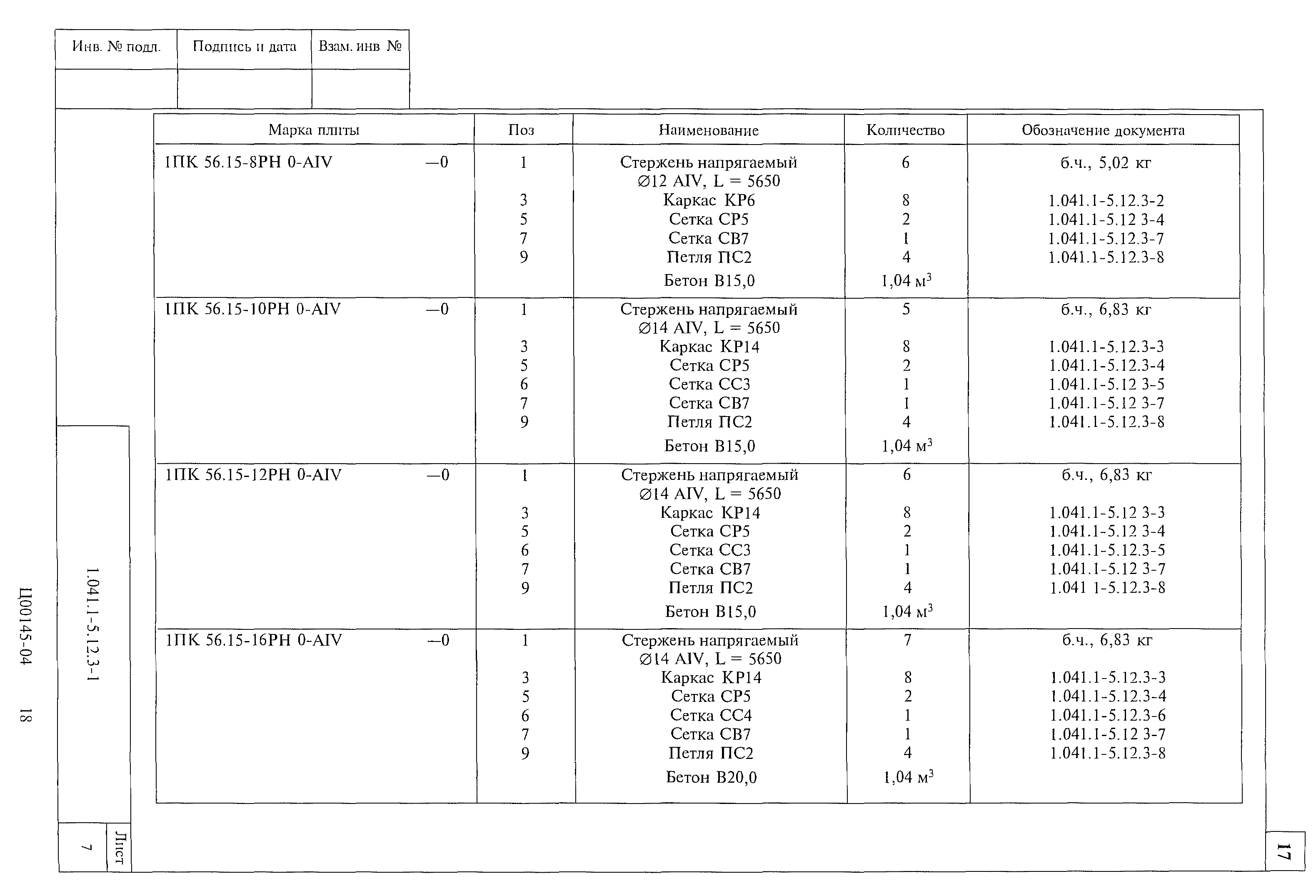 Серия 1.041.1-5