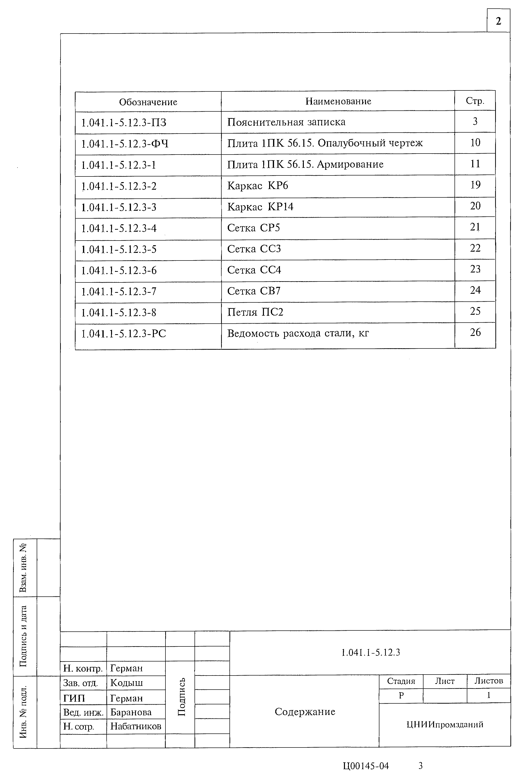 Серия 1.041.1-5