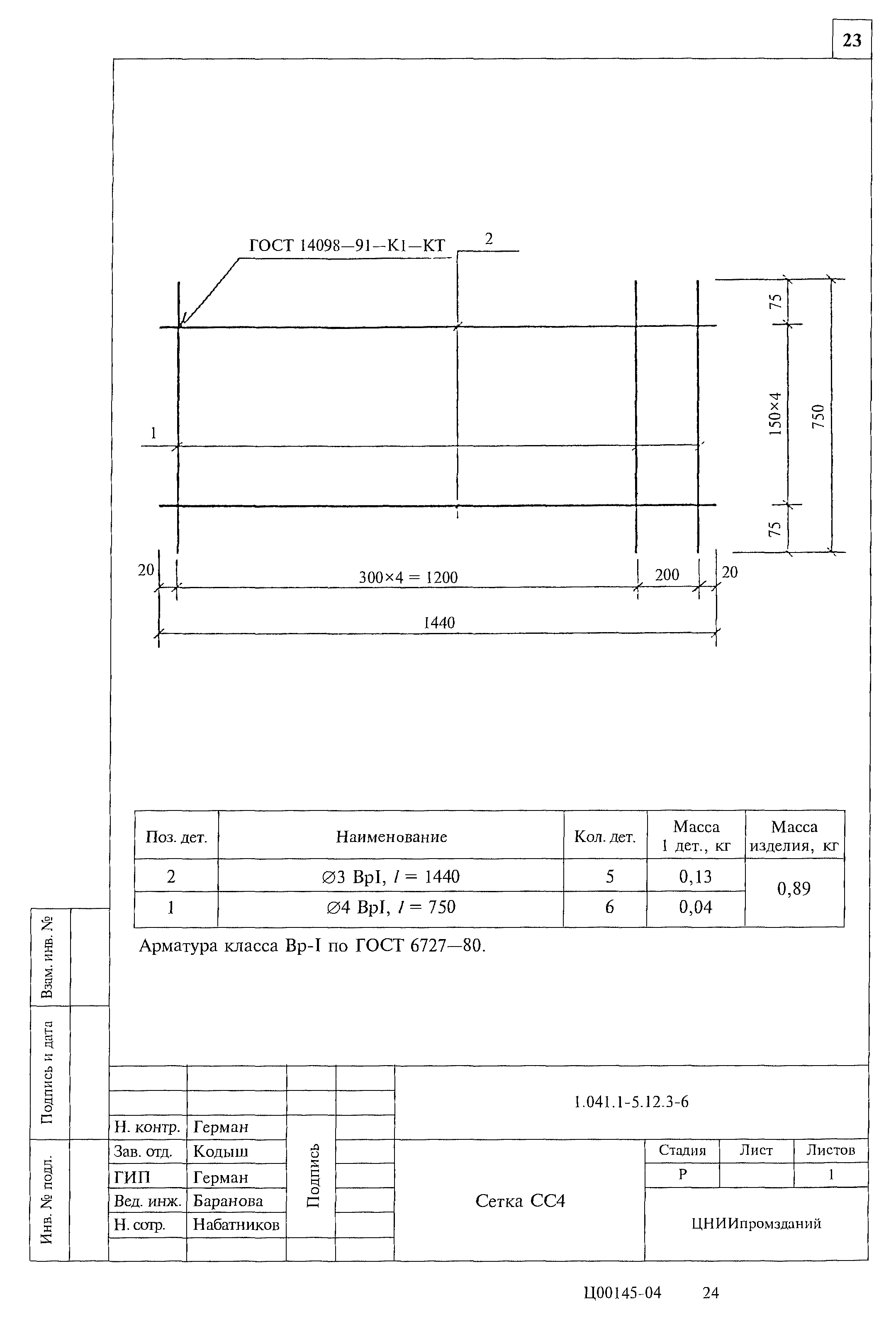 Серия 1.041.1-5