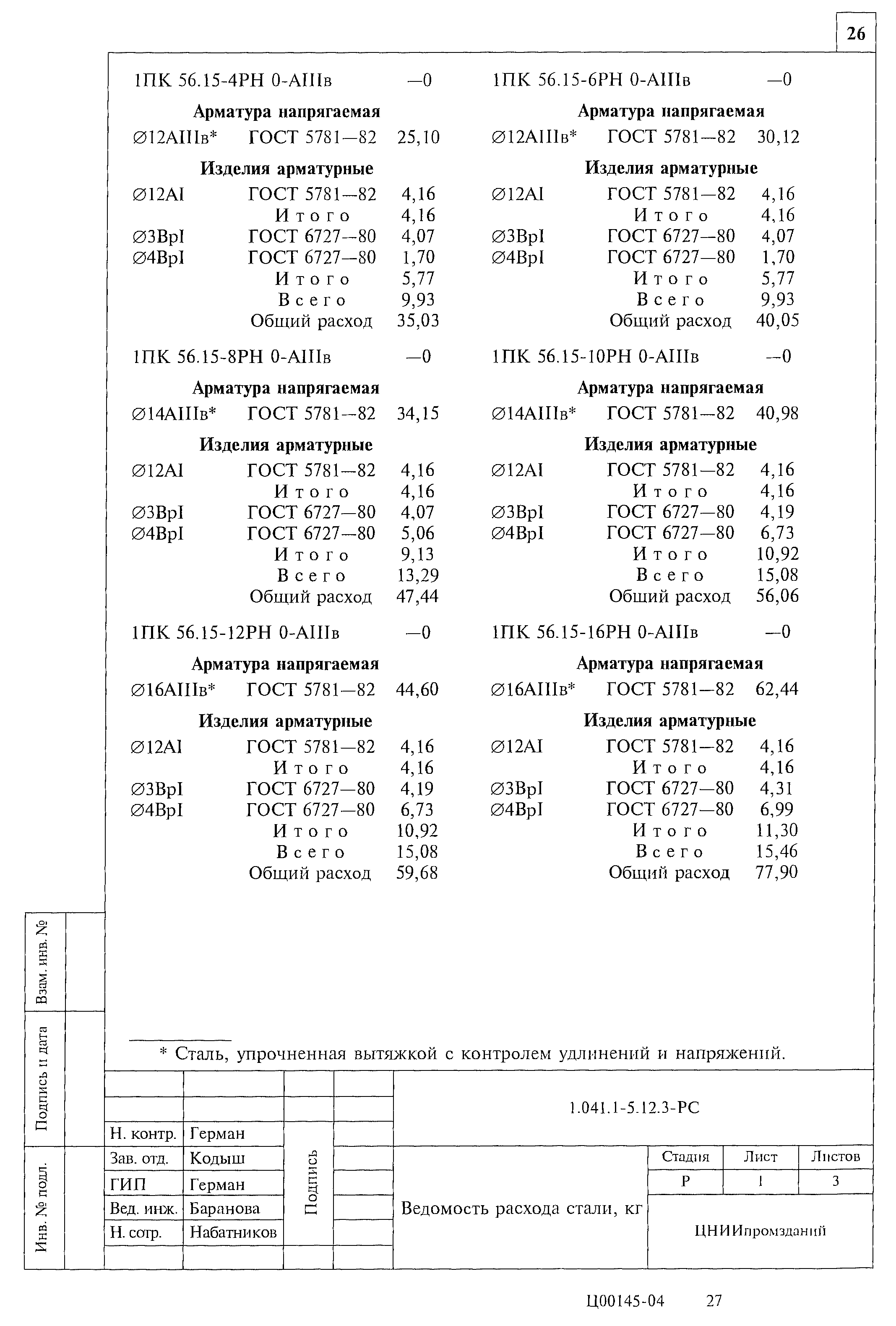 Серия 1.041.1-5