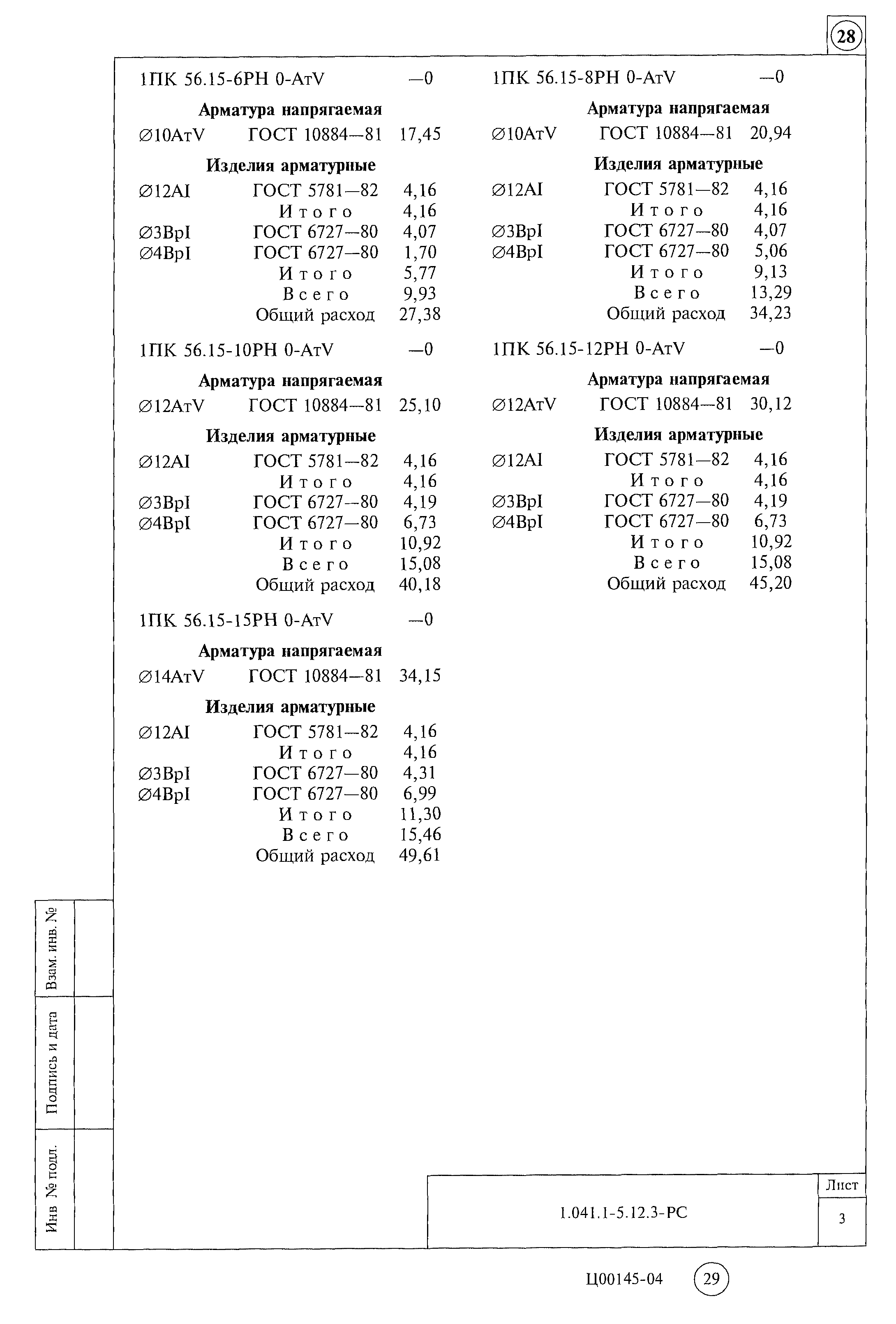 Серия 1.041.1-5