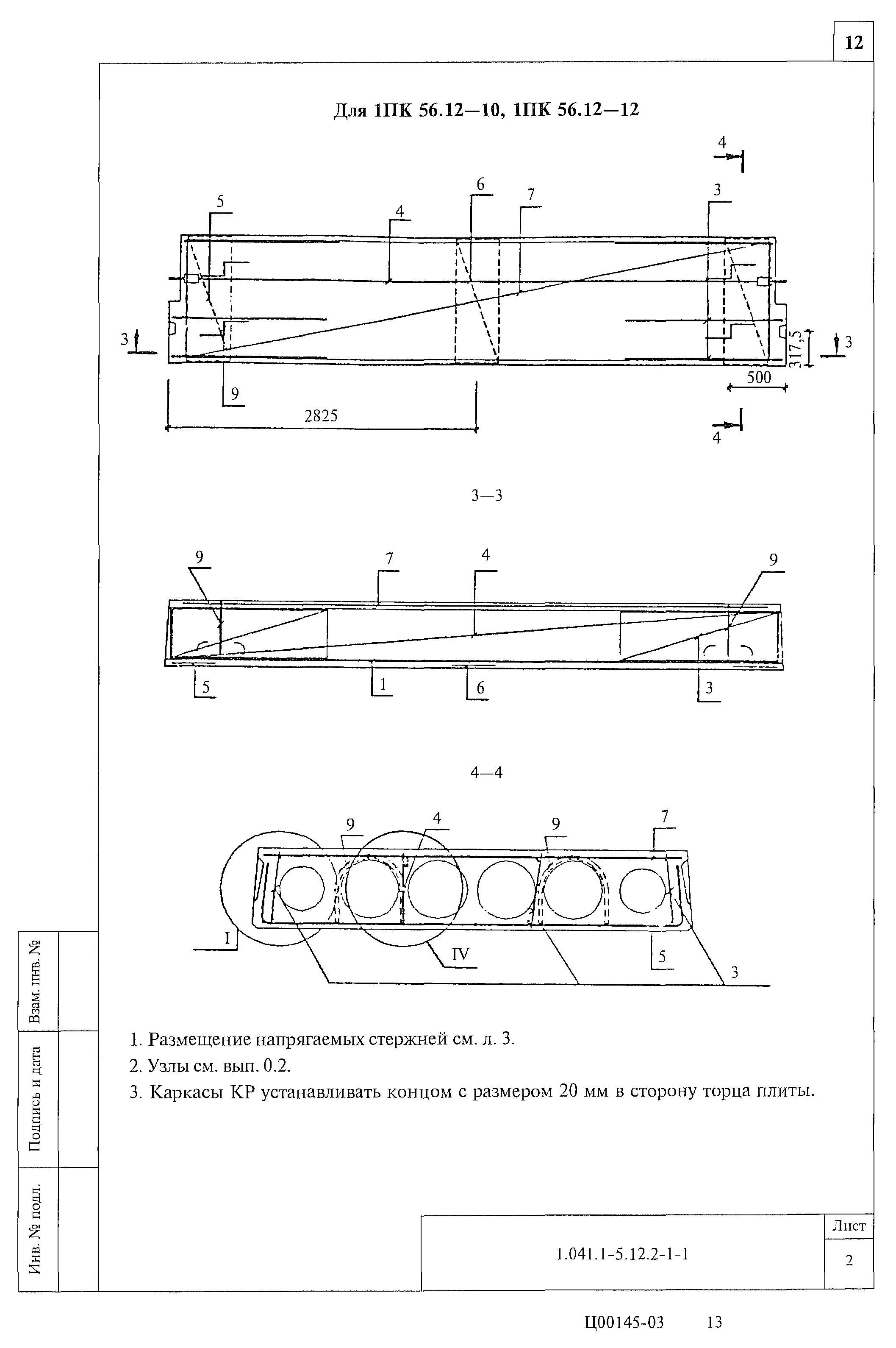 Серия 1.041.1-5