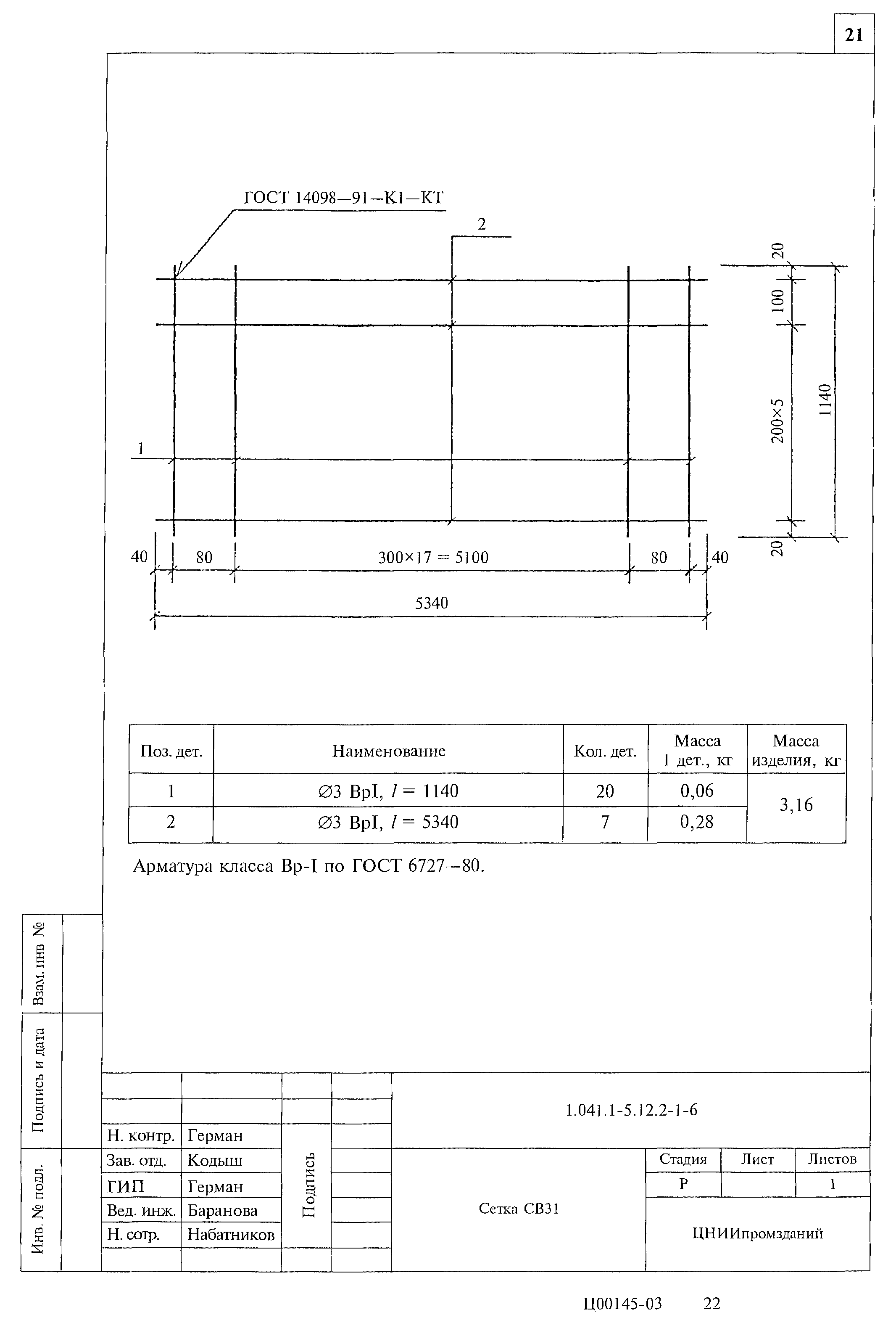 Серия 1.041.1-5