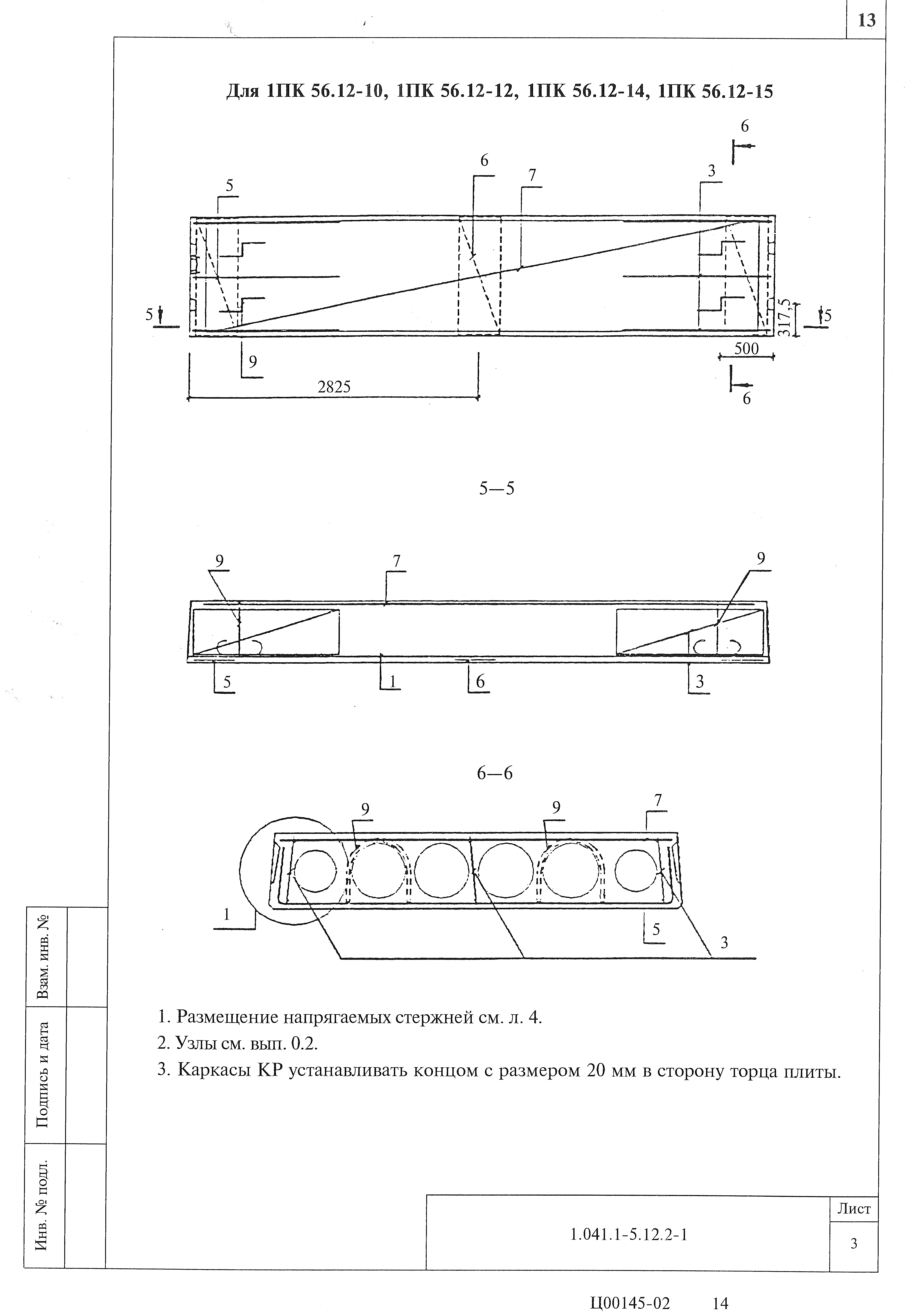 Серия 1.041.1-5