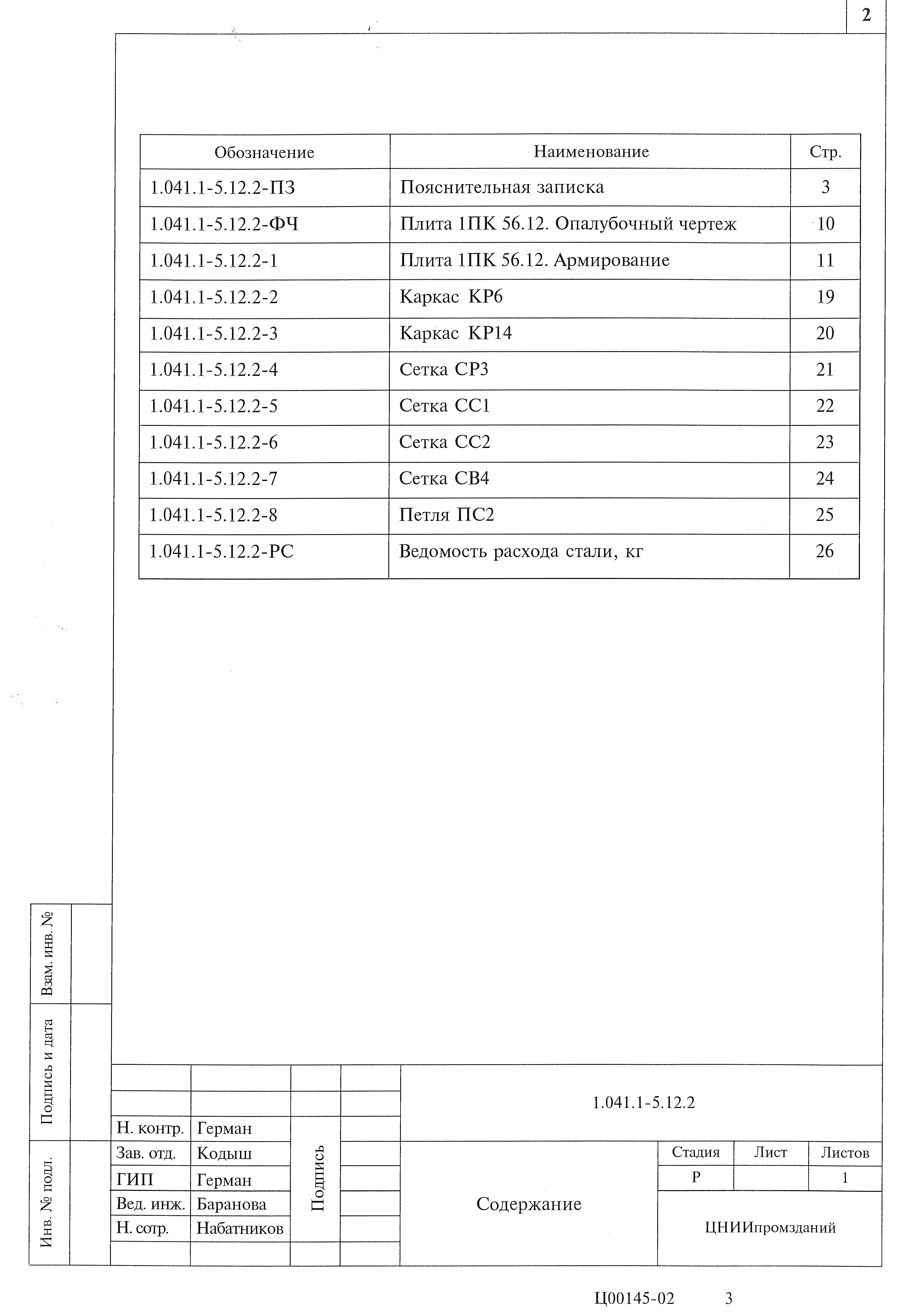 Серия 1.041.1-5