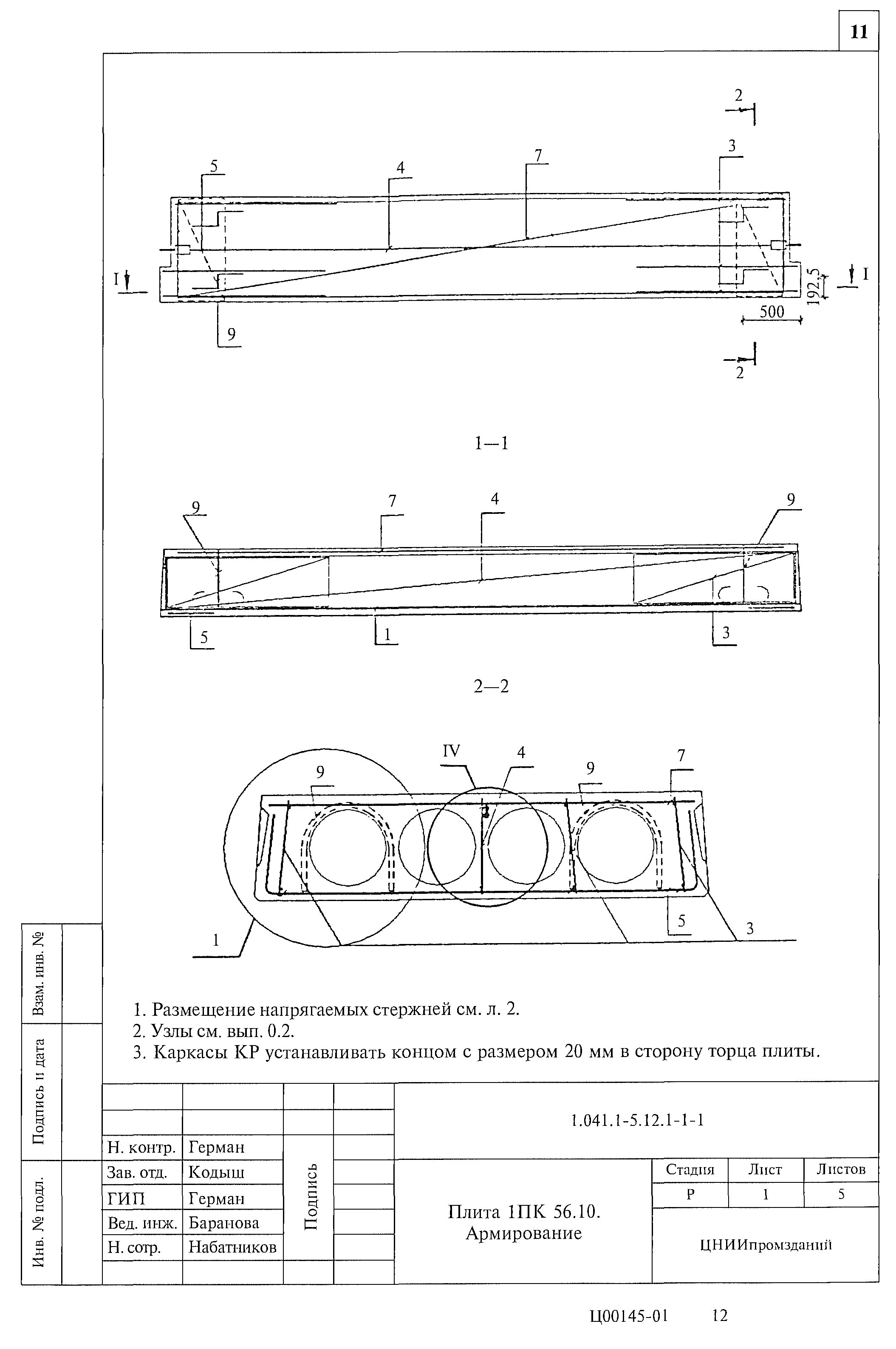 Серия 1.041.1-5