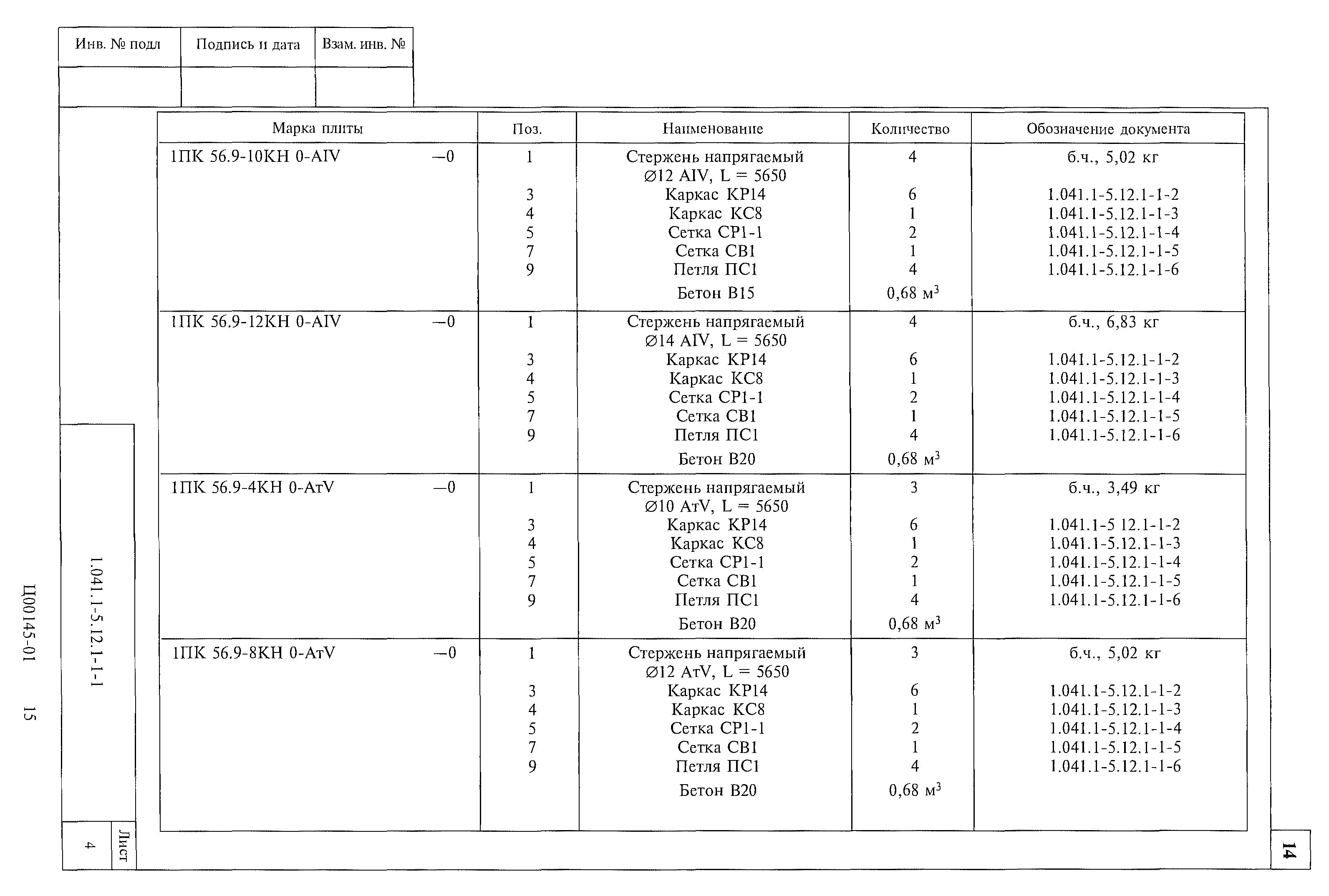 Серия 1.041.1-5