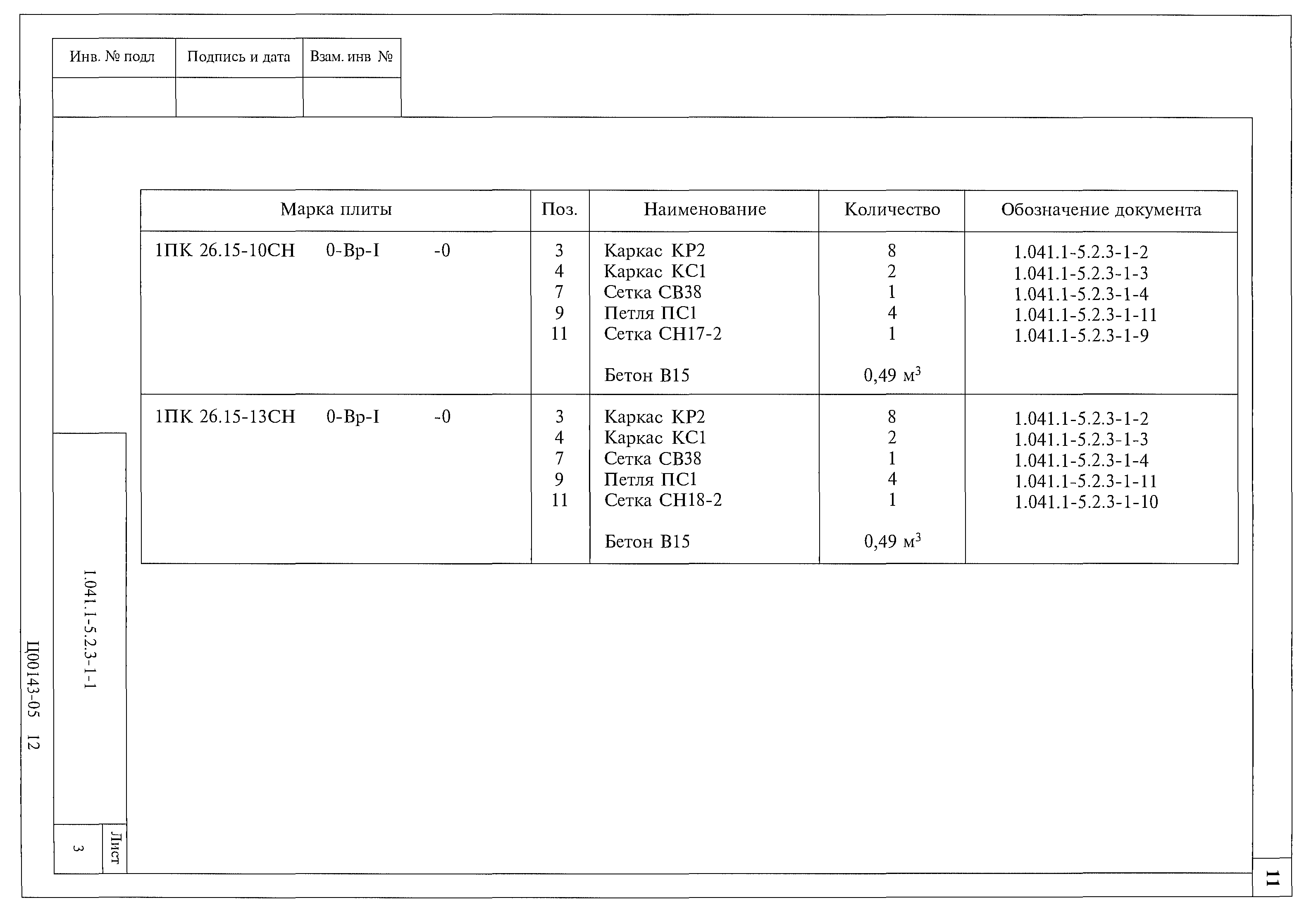 Серия 1.041.1-5