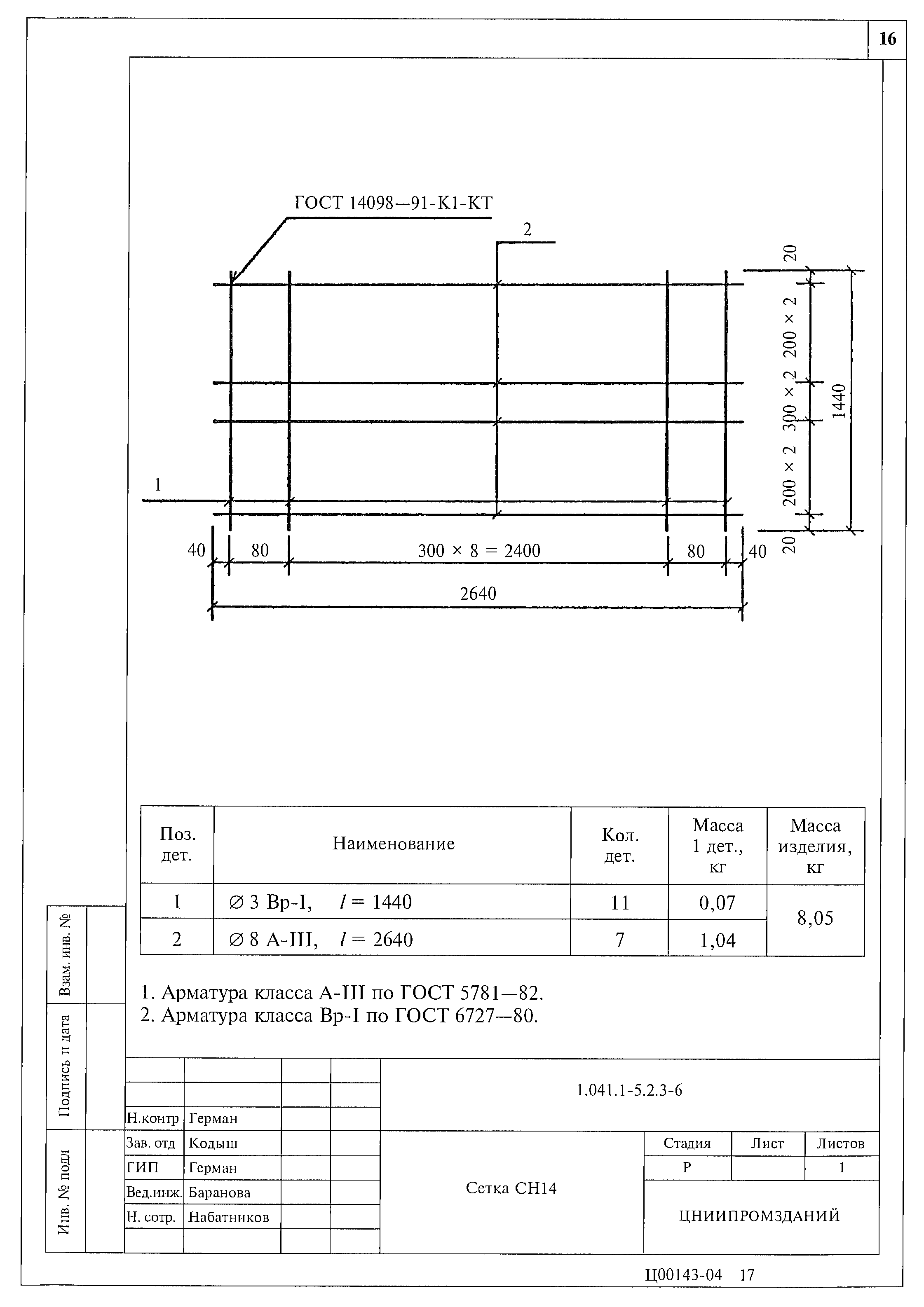 Серия 1.041.1-5