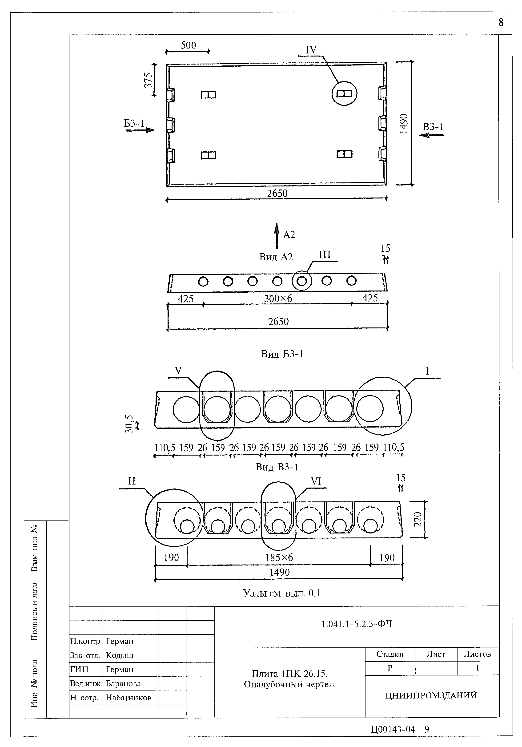 Серия 1.041.1-5