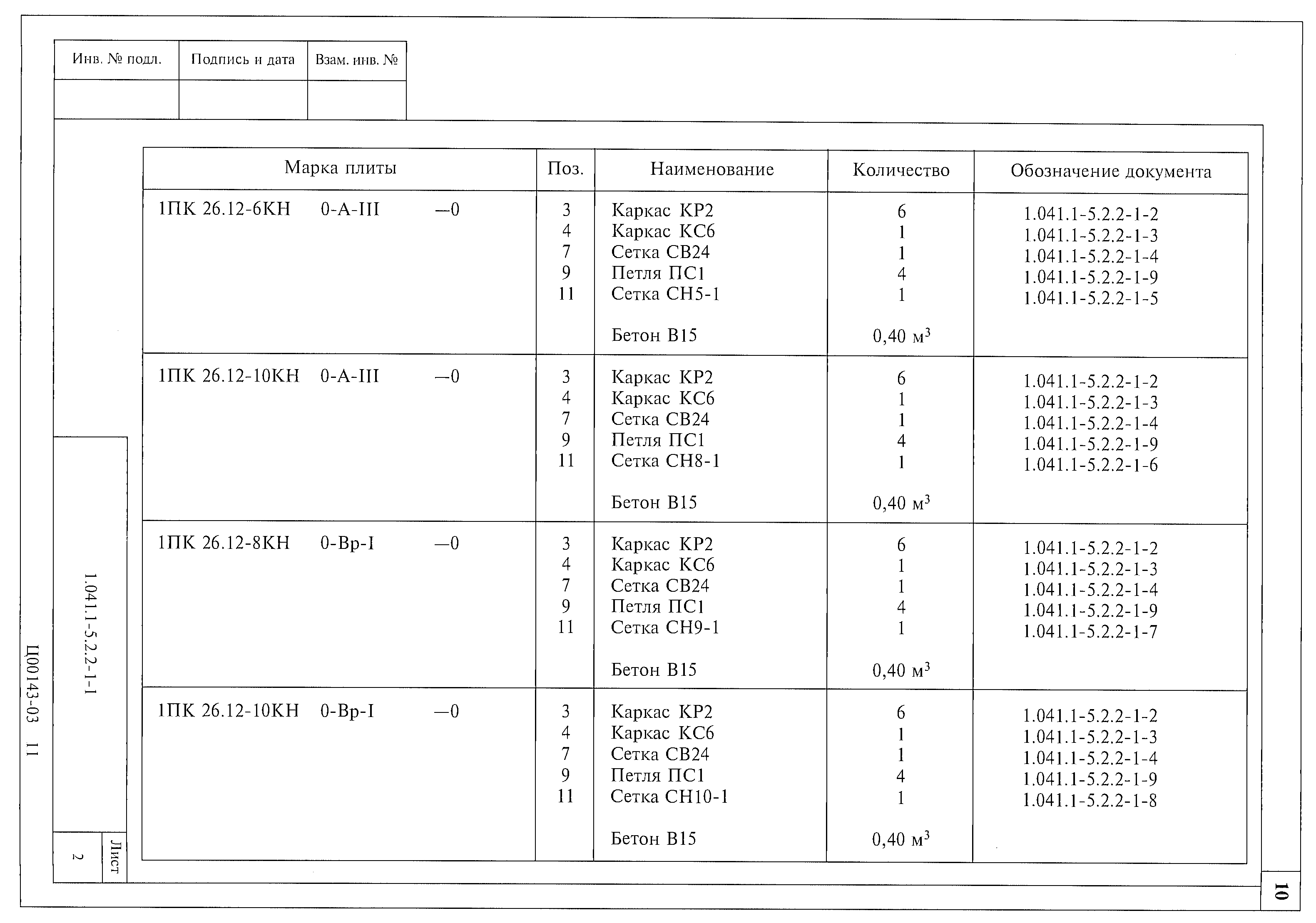 Серия 1.041.1-5