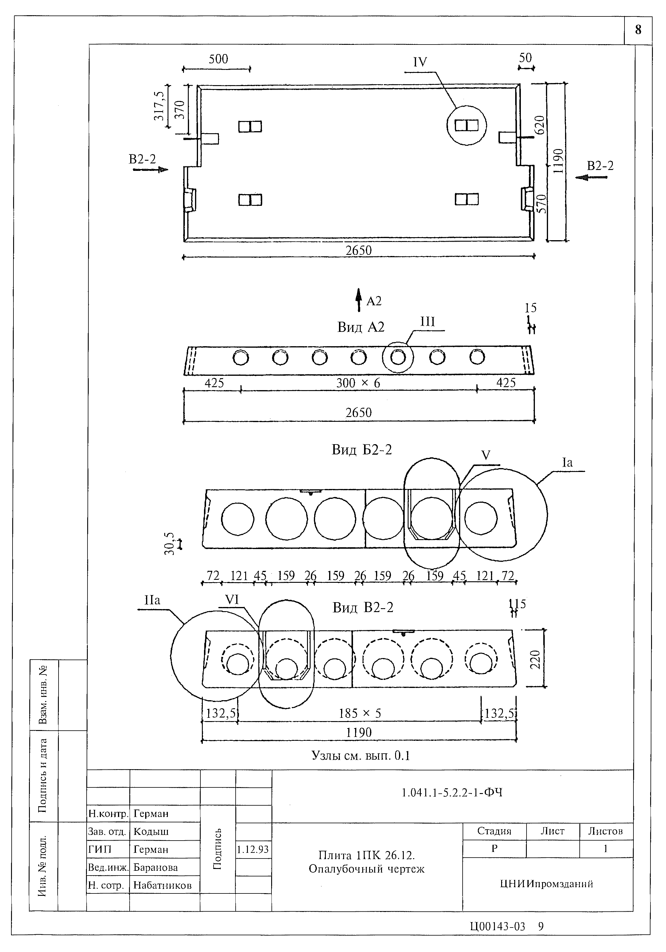 Серия 1.041.1-5