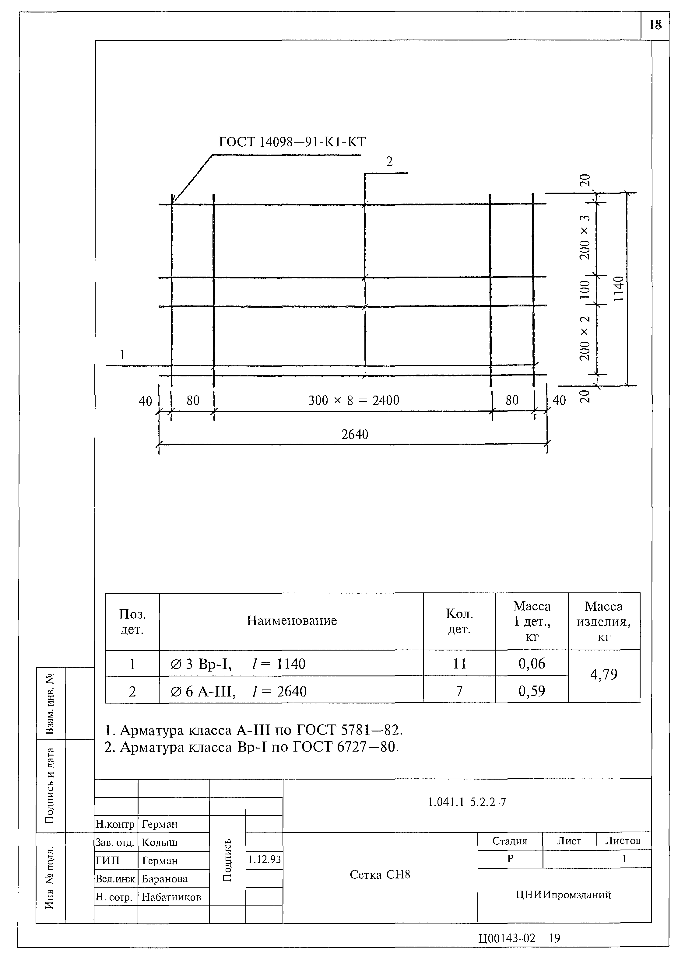 Серия 1.041.1-5