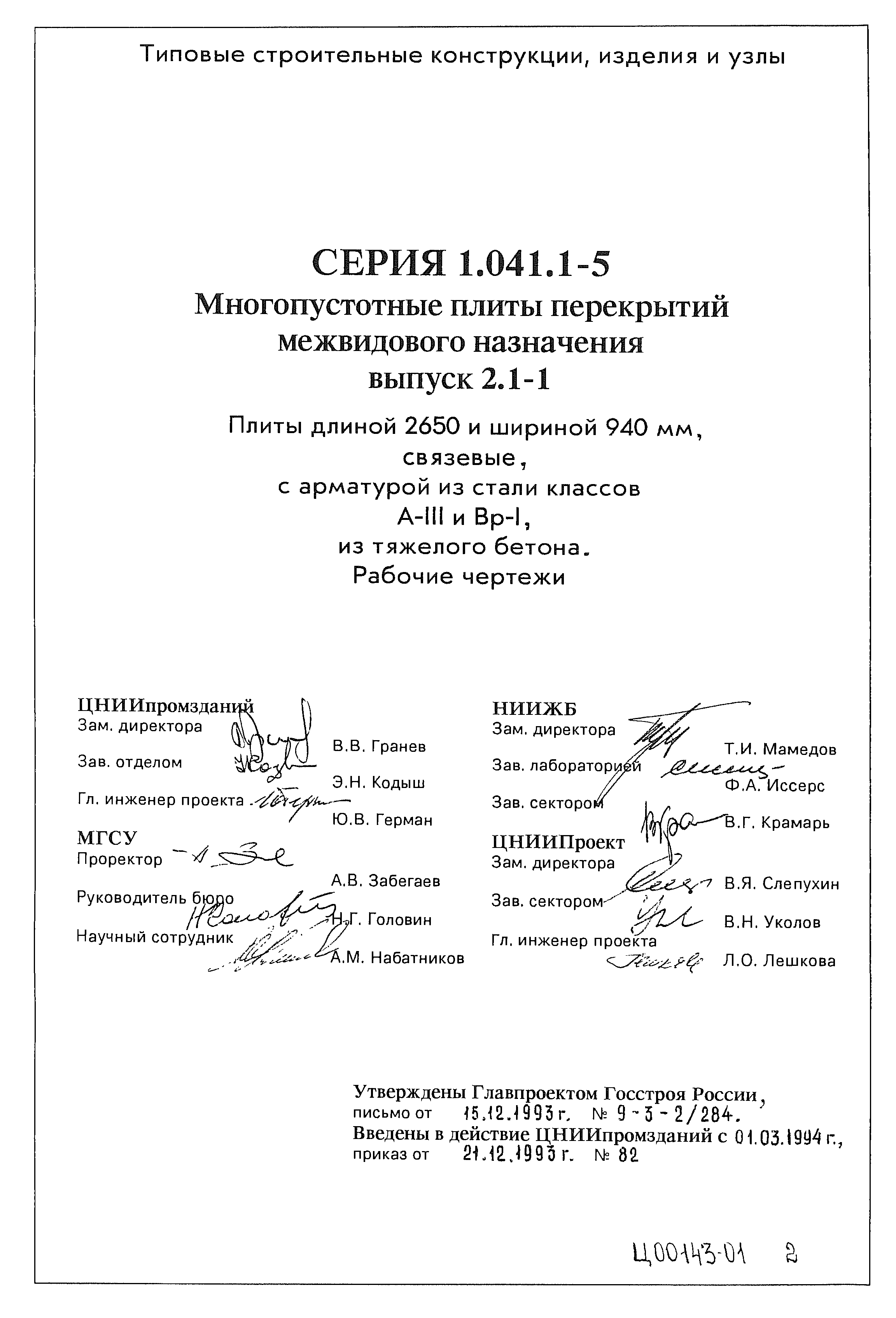 Серия 1.041.1-5