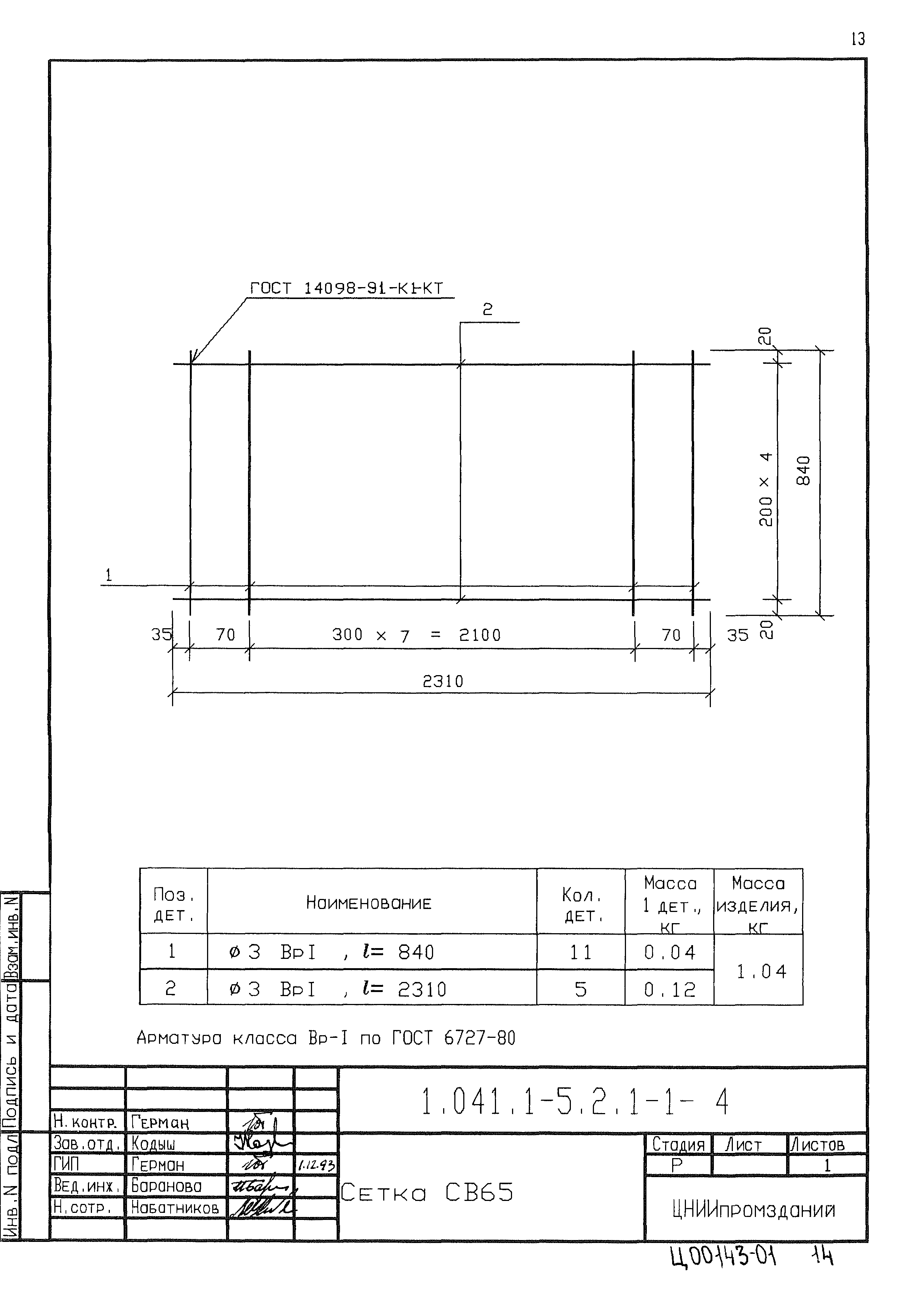 Серия 1.041.1-5