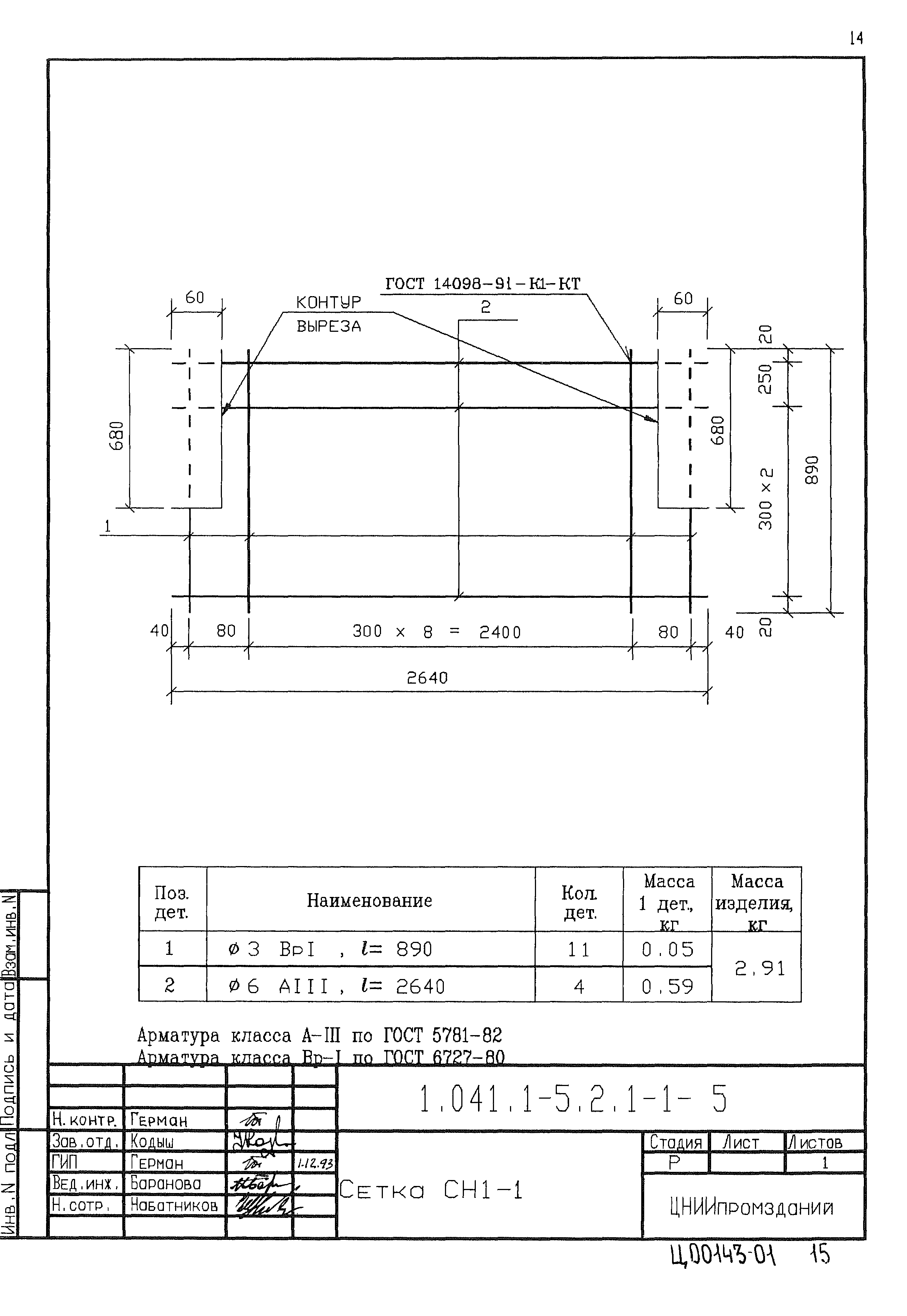 Серия 1.041.1-5