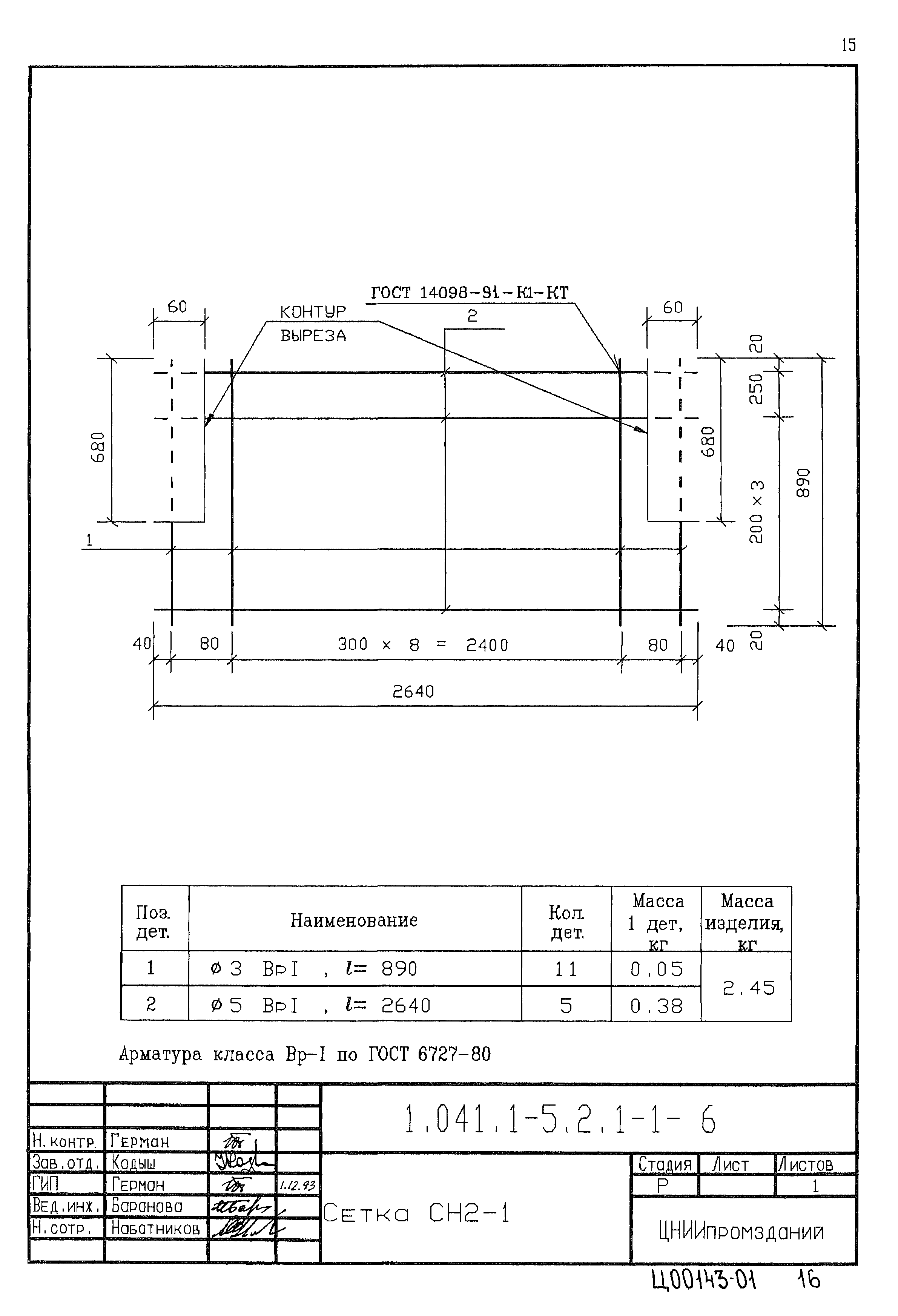 Серия 1.041.1-5