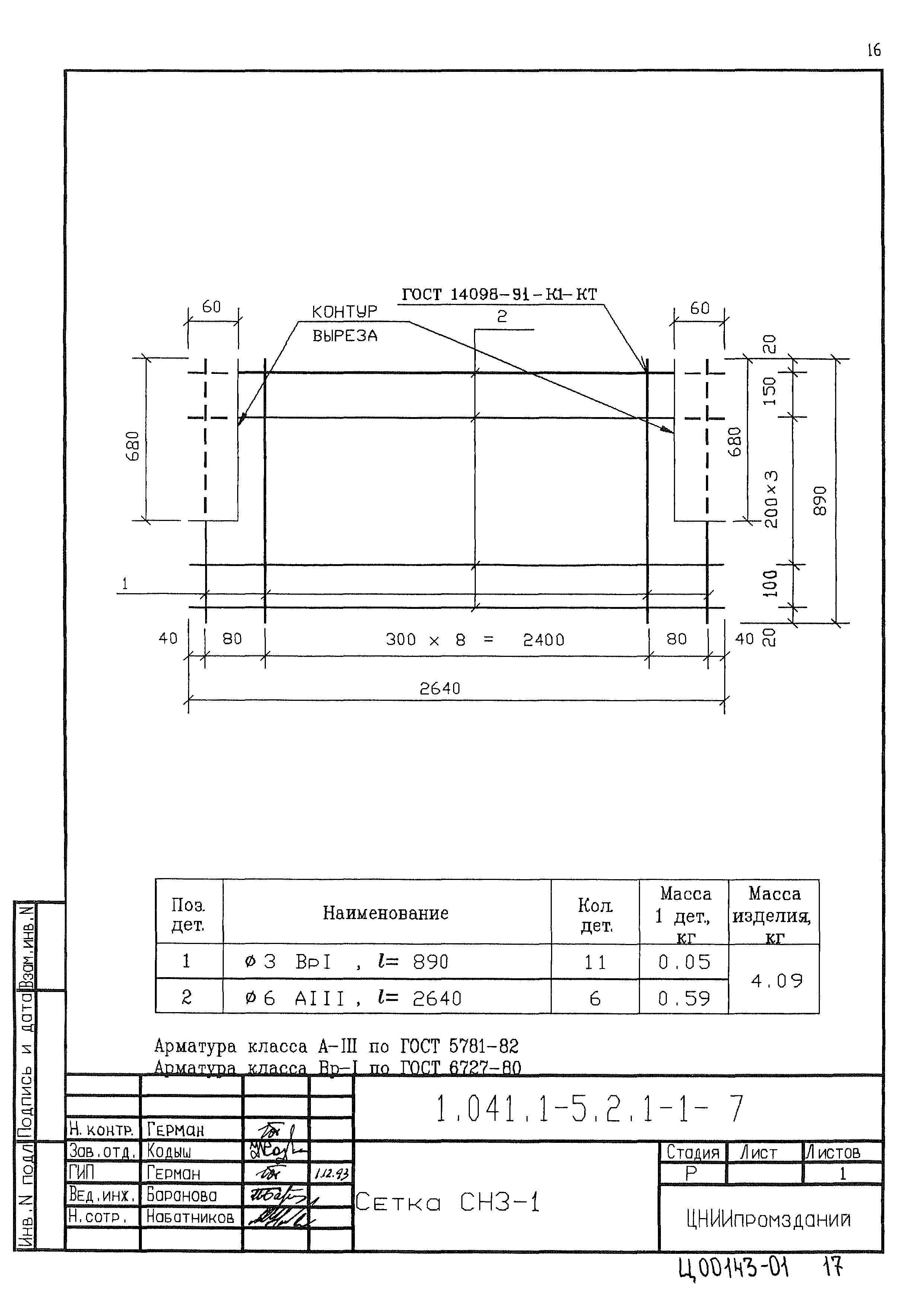 Серия 1.041.1-5