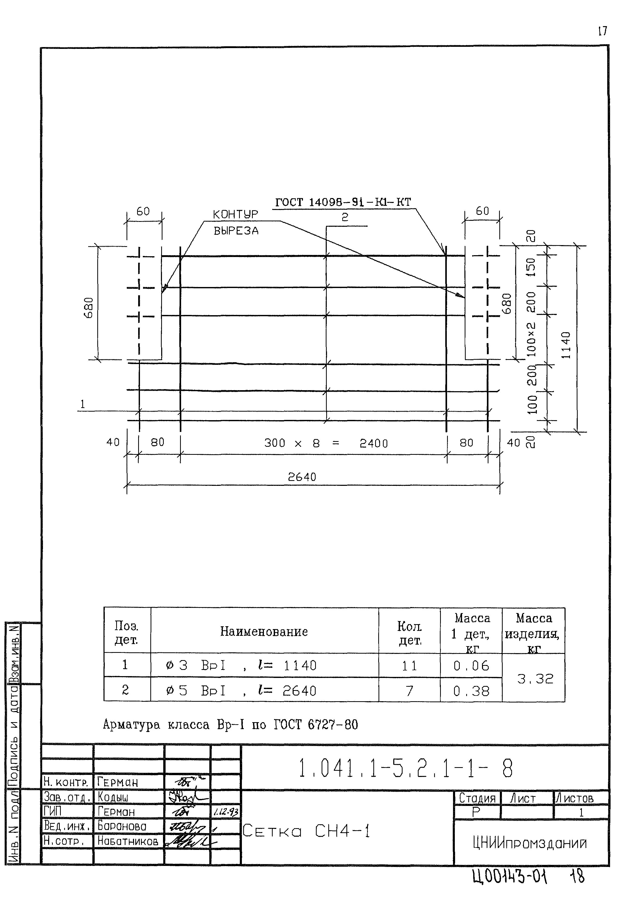 Серия 1.041.1-5