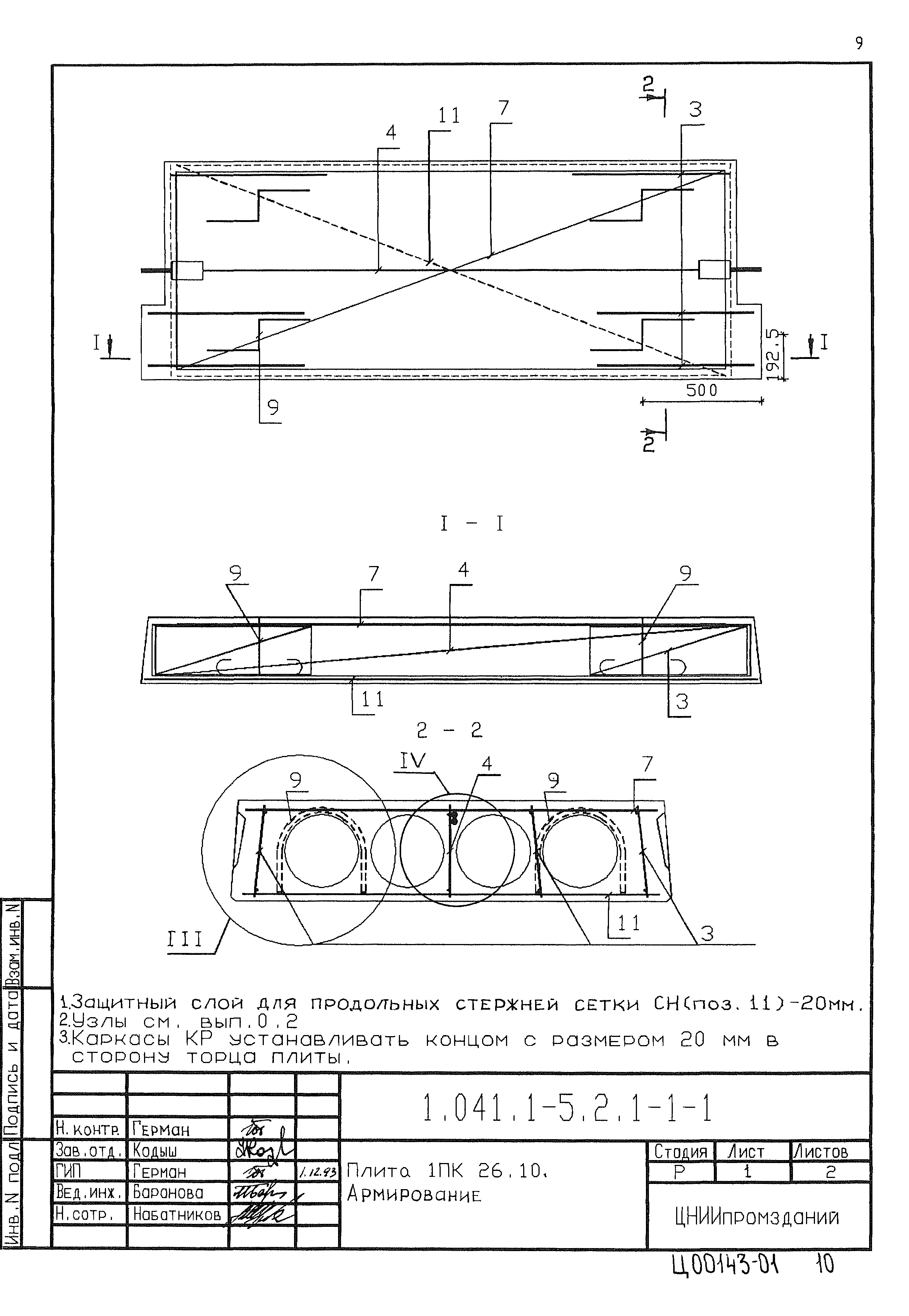 Серия 1.041.1-5