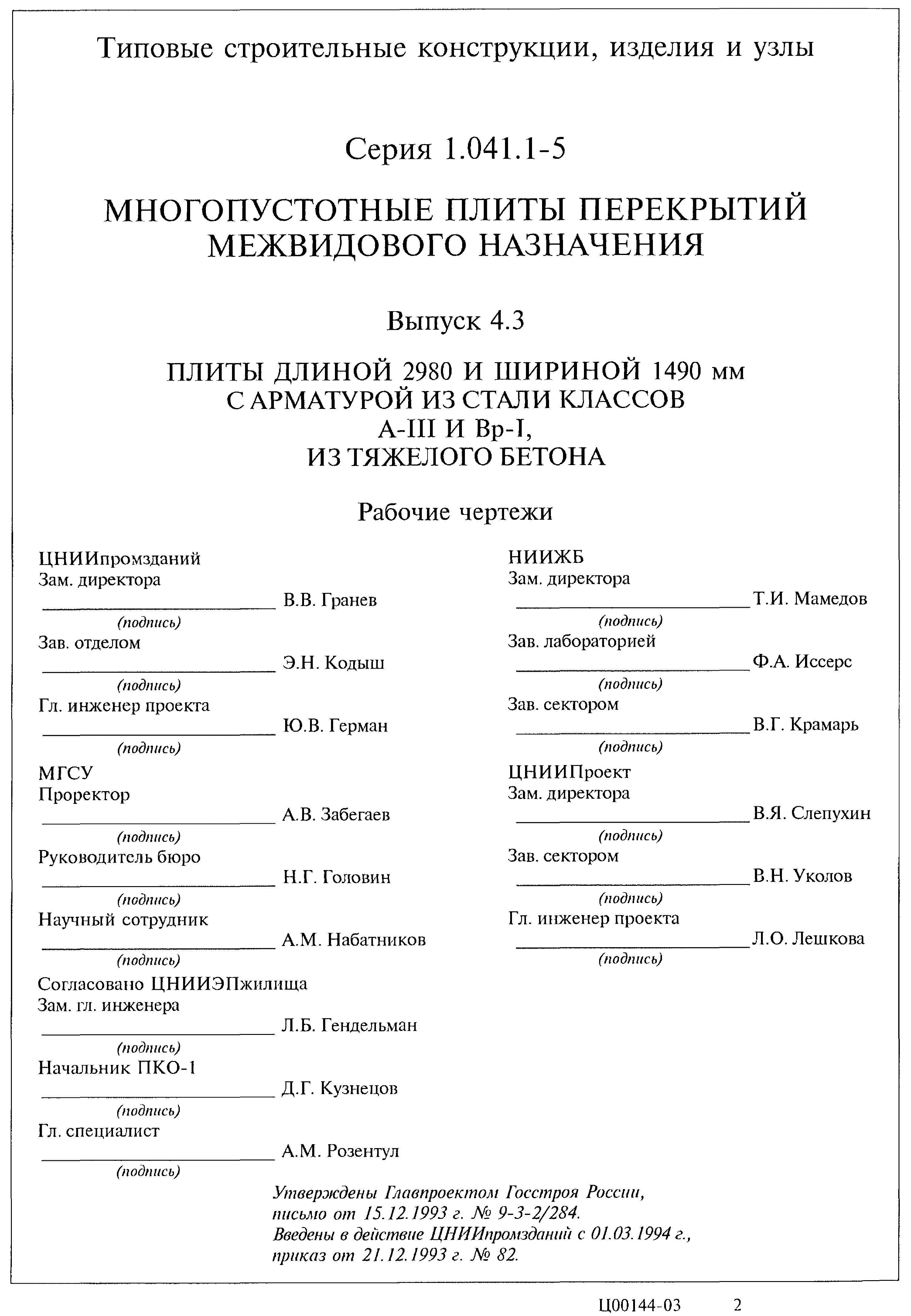 Серия 1.041.1-5