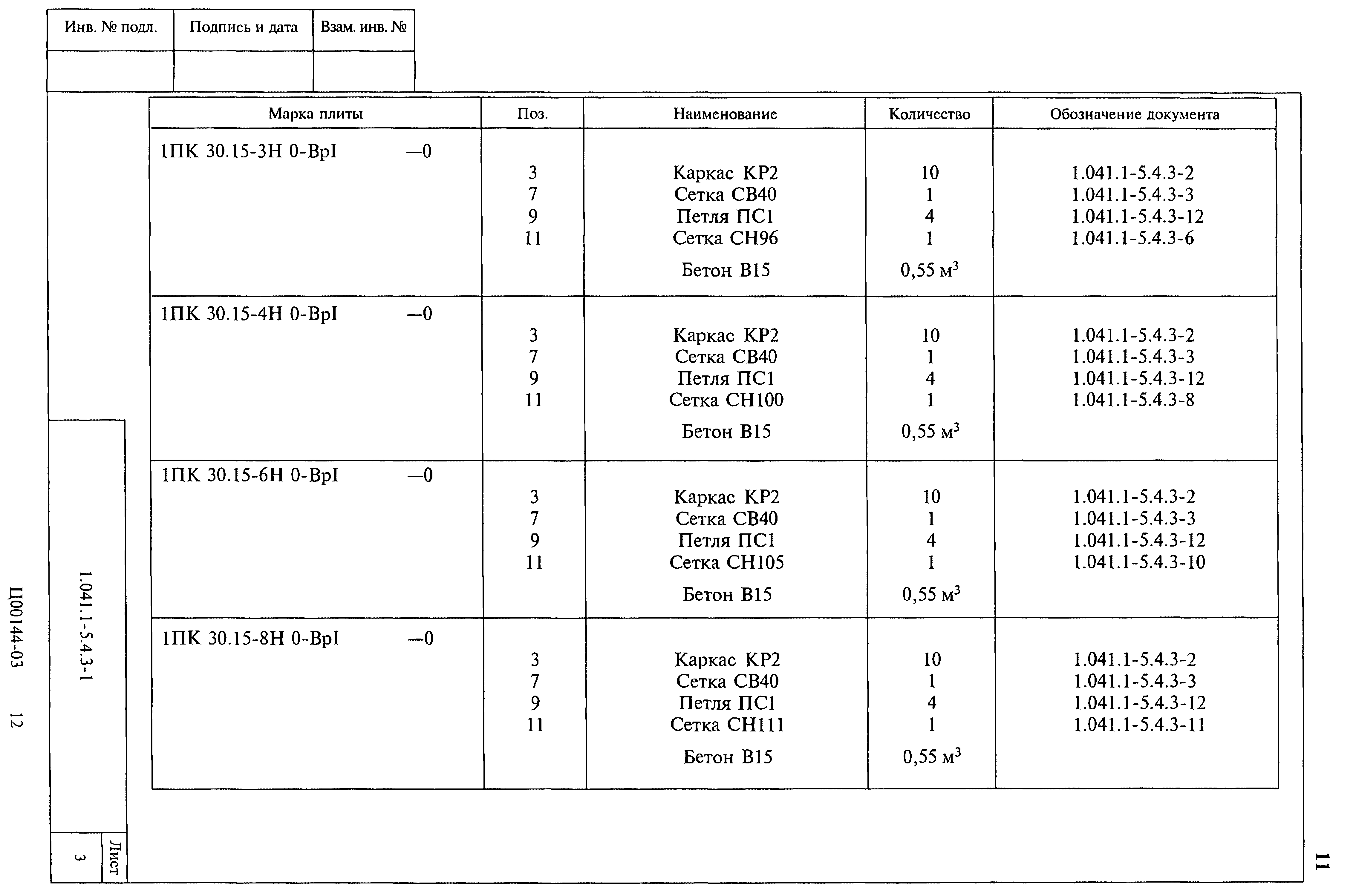 Серия 1.041.1-5