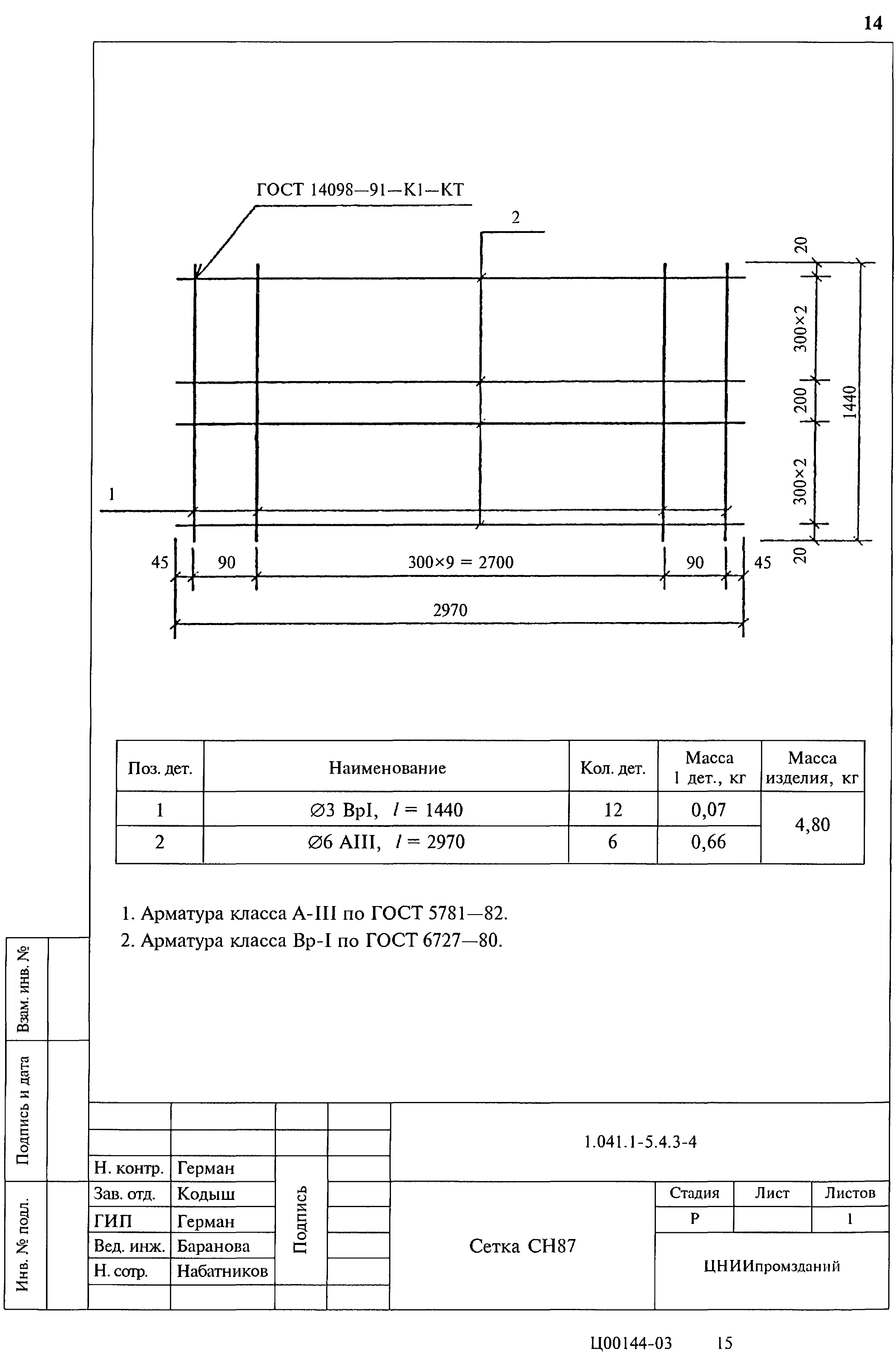 Серия 1.041.1-5