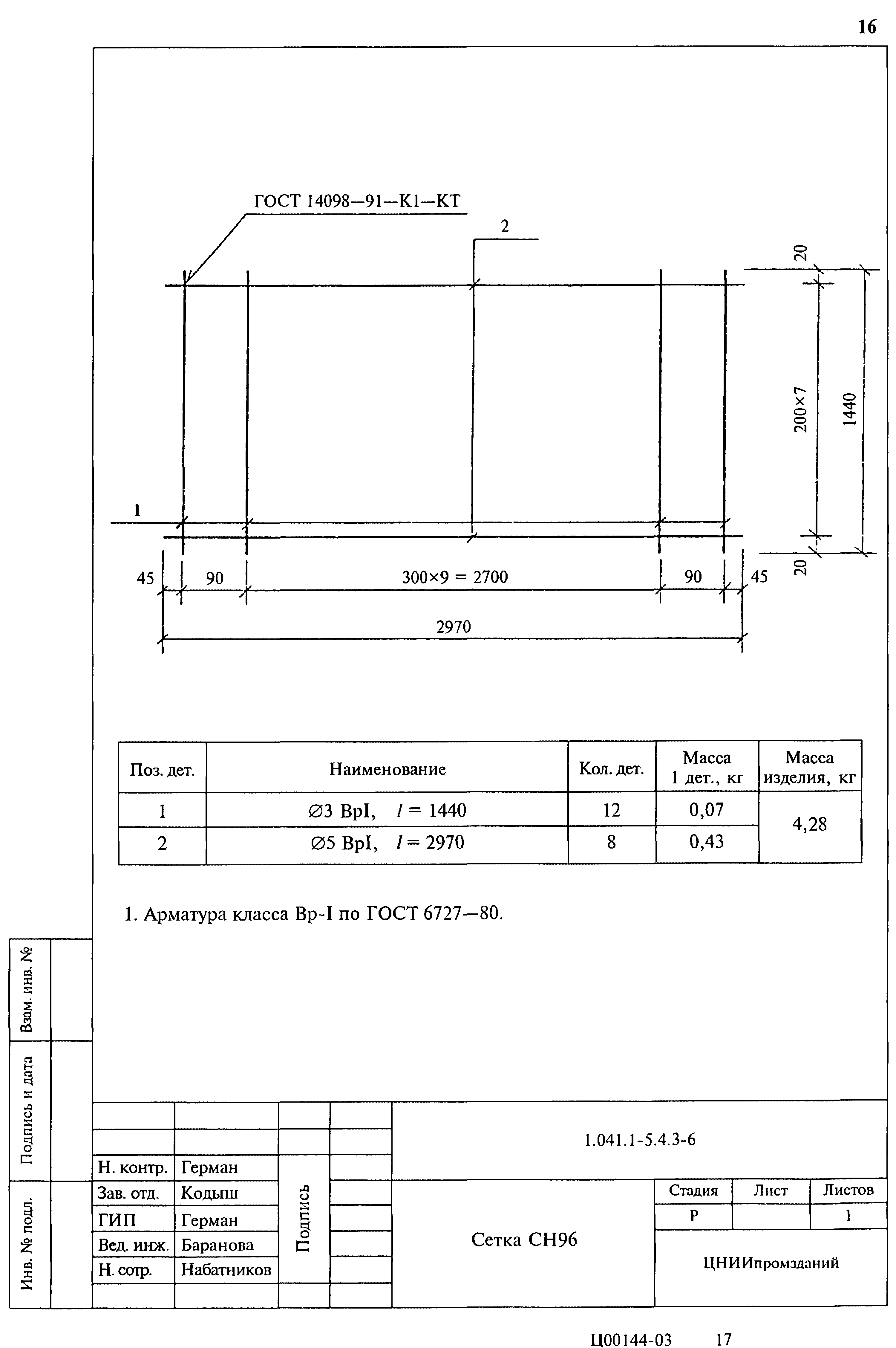 Серия 1.041.1-5