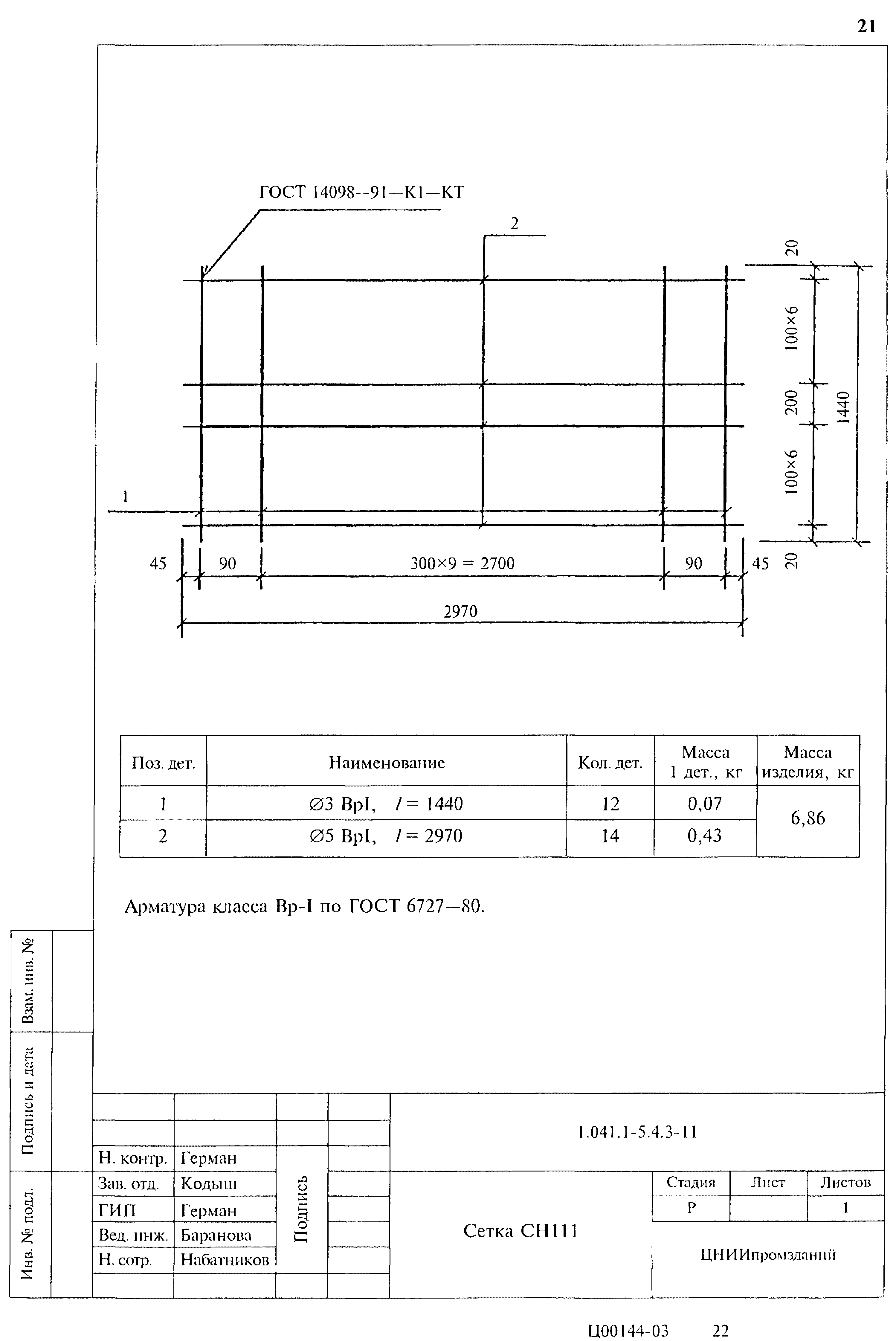 Серия 1.041.1-5