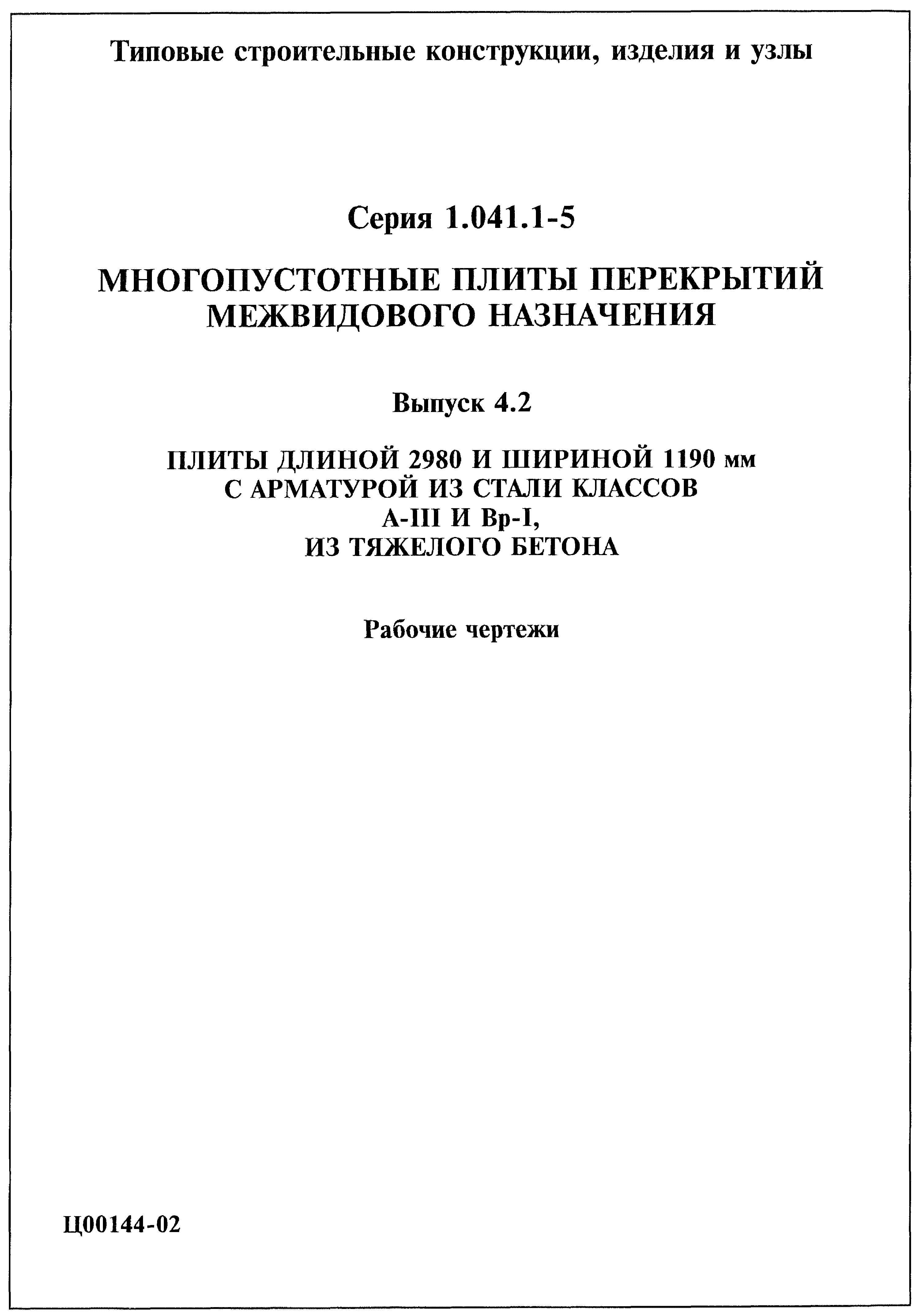 Серия 1.041.1-5