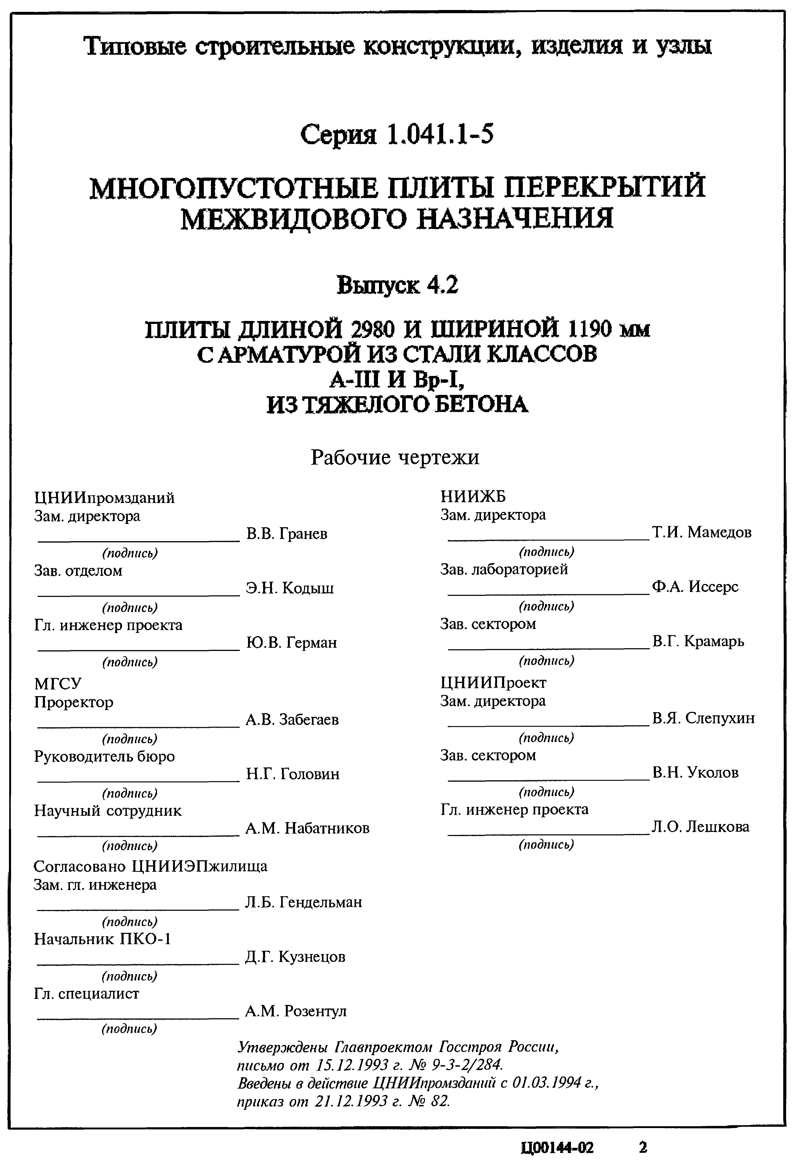 Серия 1.041.1-5