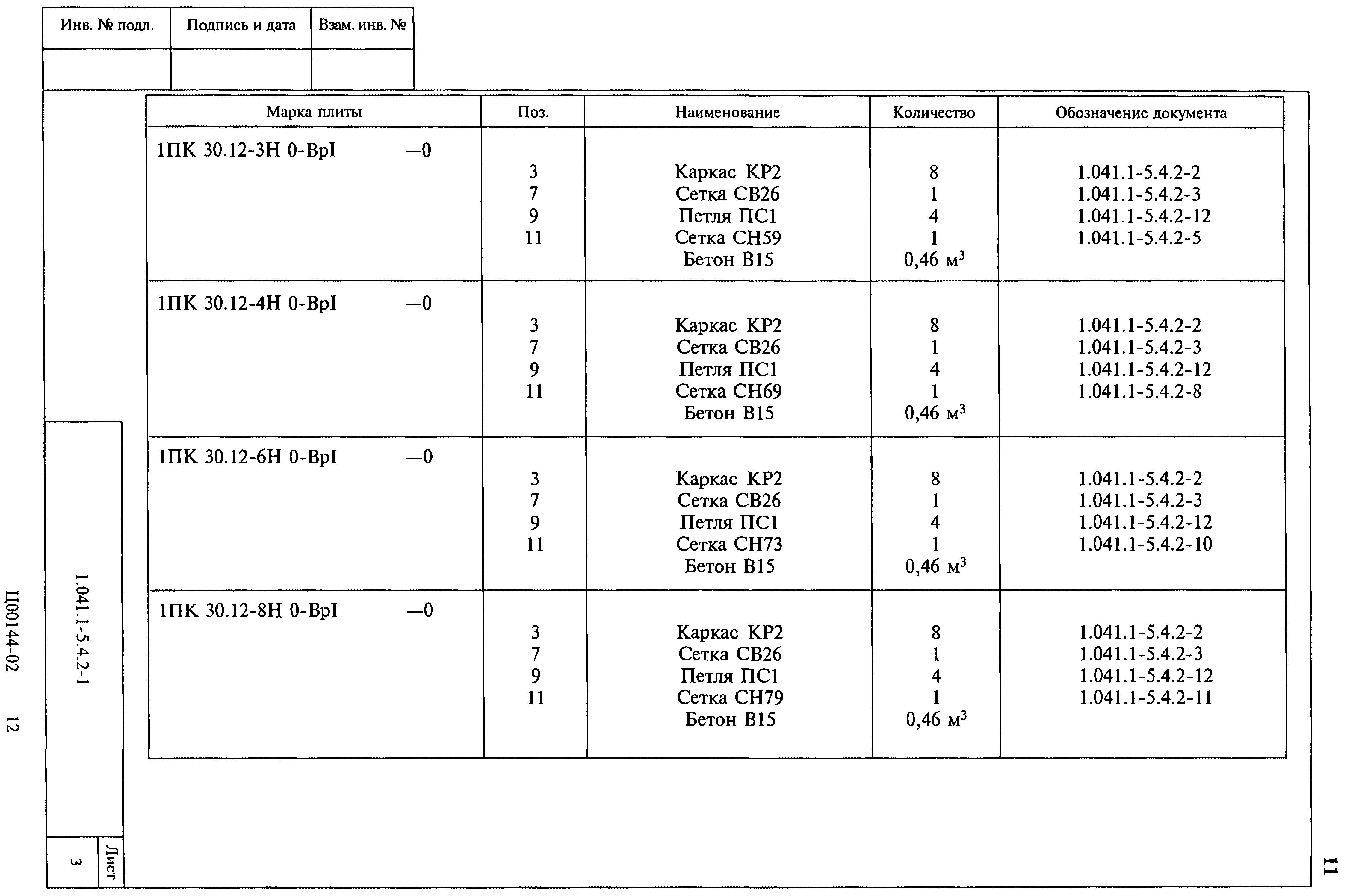 Серия 1.041.1-5