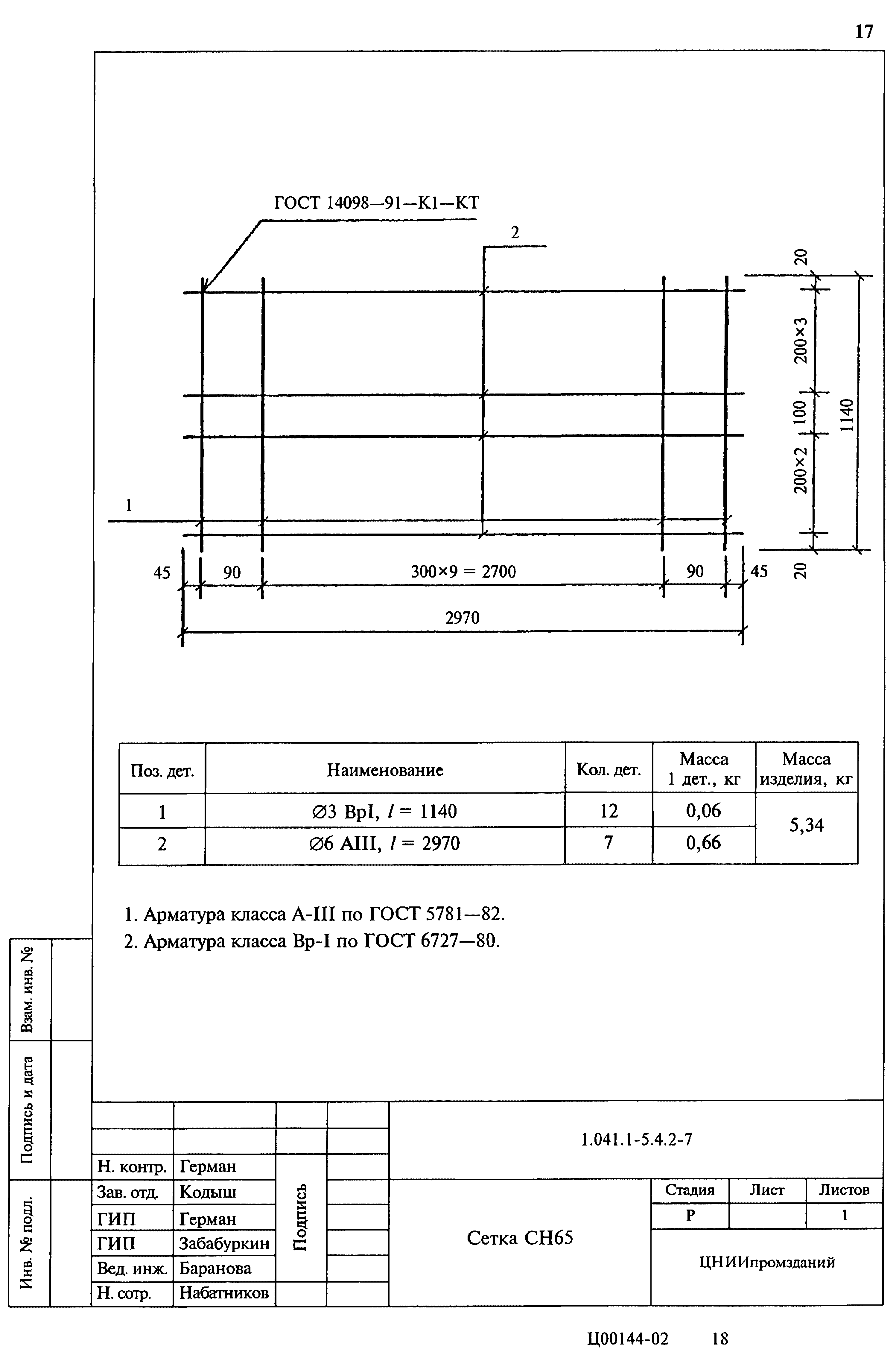 Серия 1.041.1-5