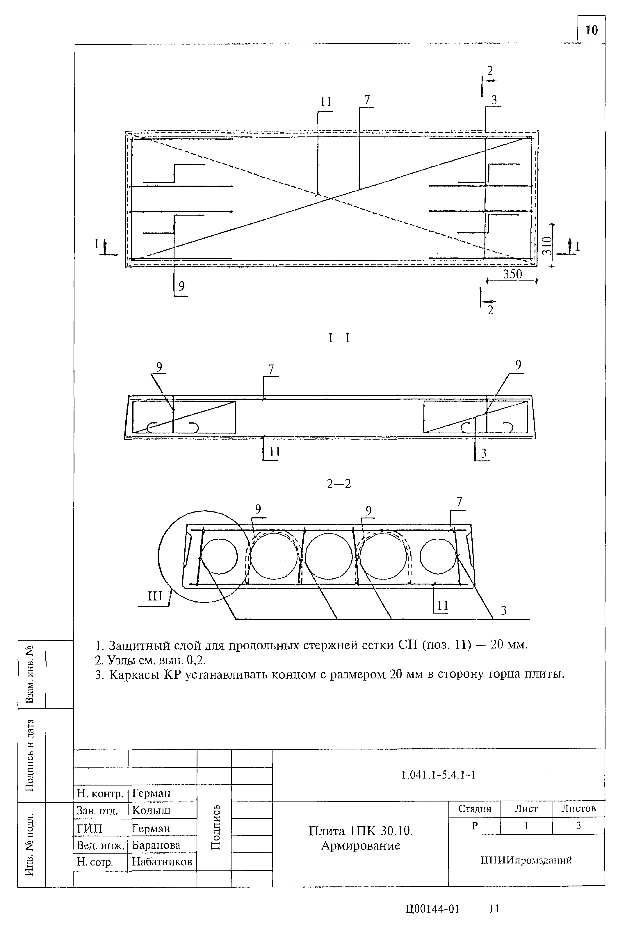 Серия 1.041.1-5