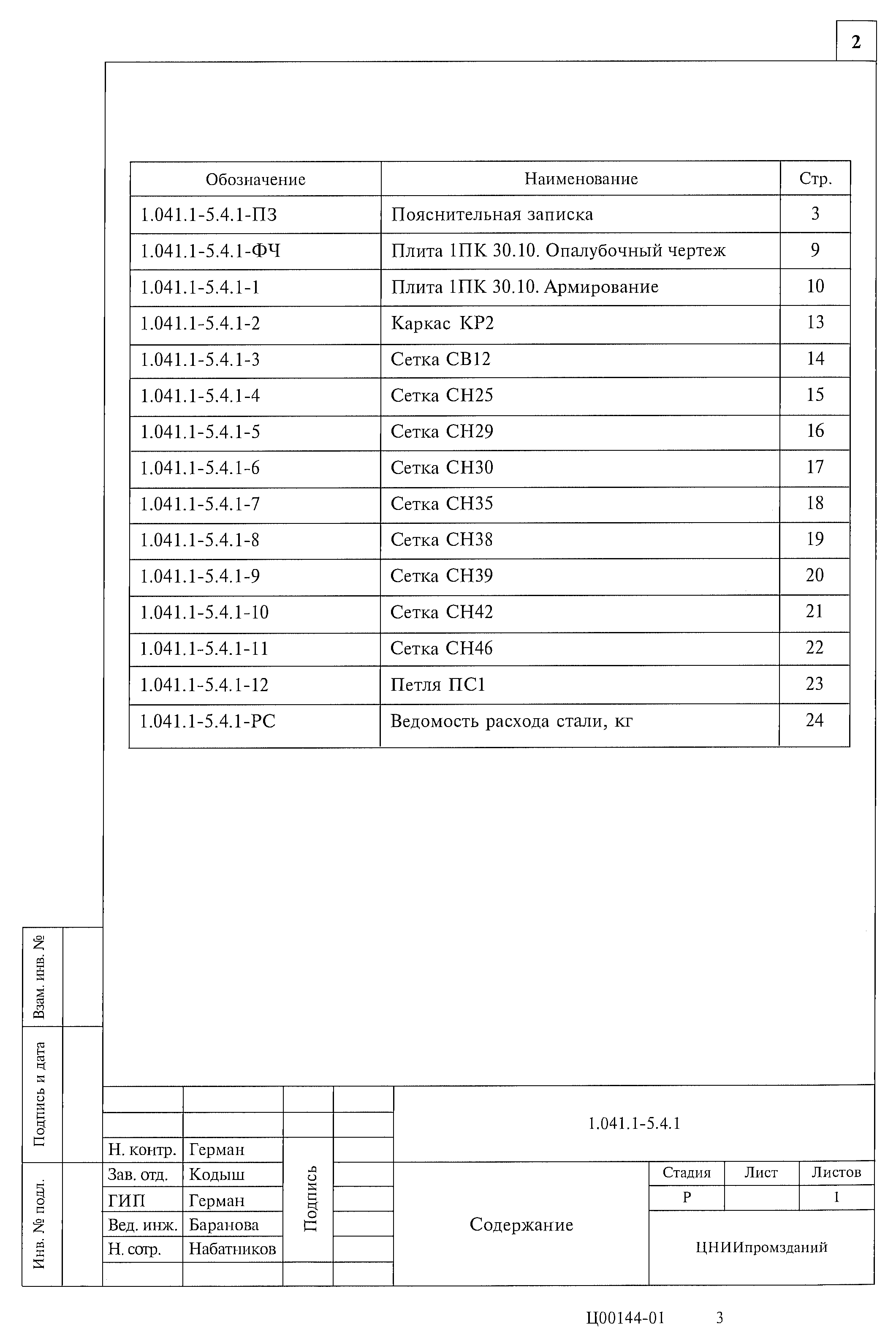 Серия 1.041.1-5