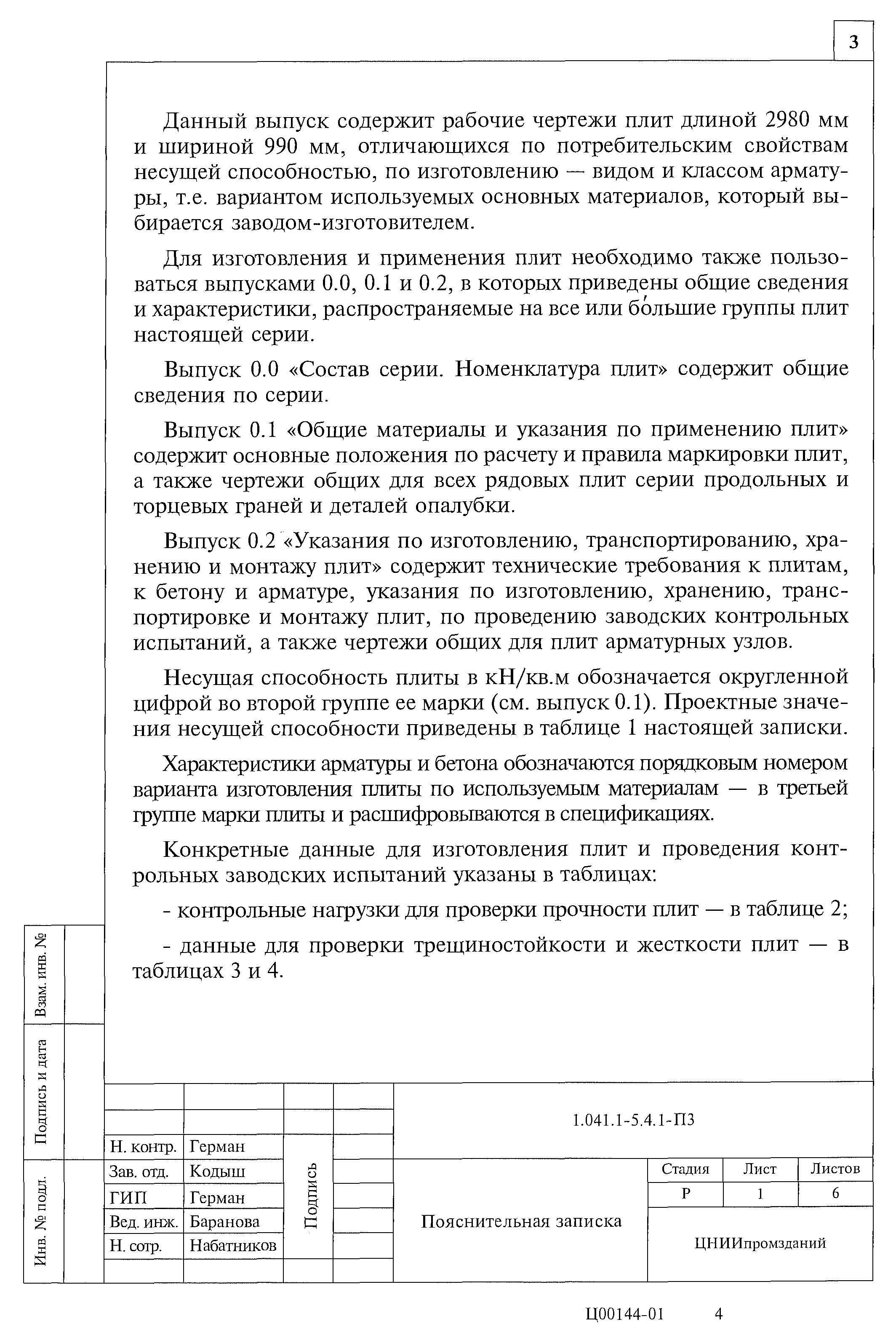 Серия 1.041.1-5