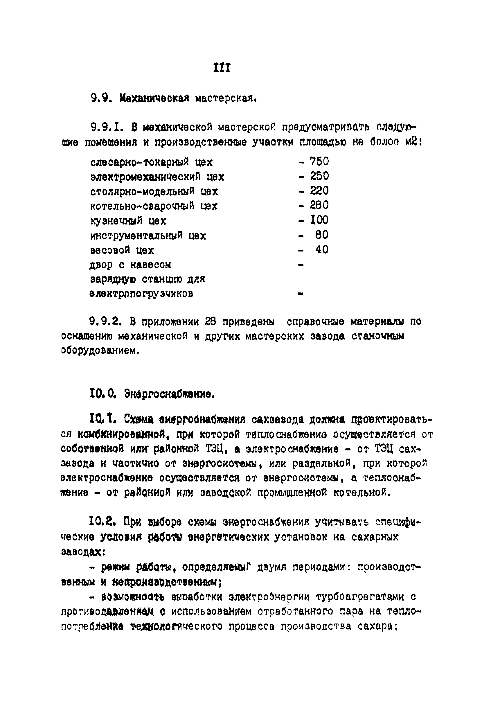 ВНТП 03-91