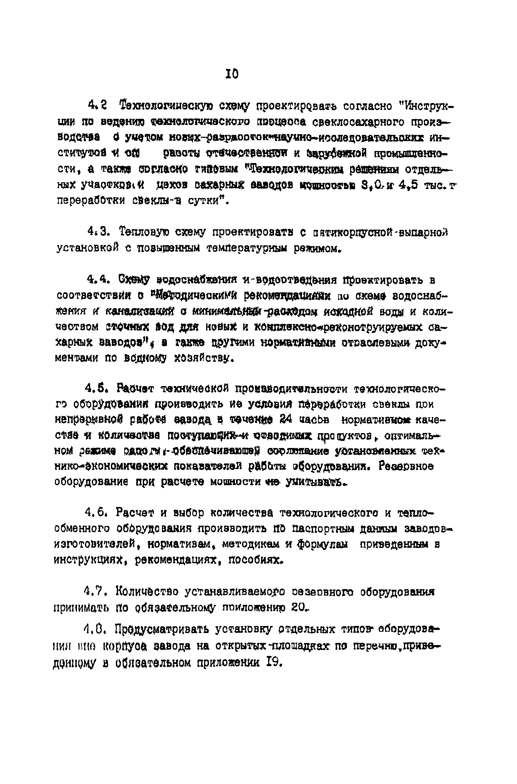 ВНТП 03-91