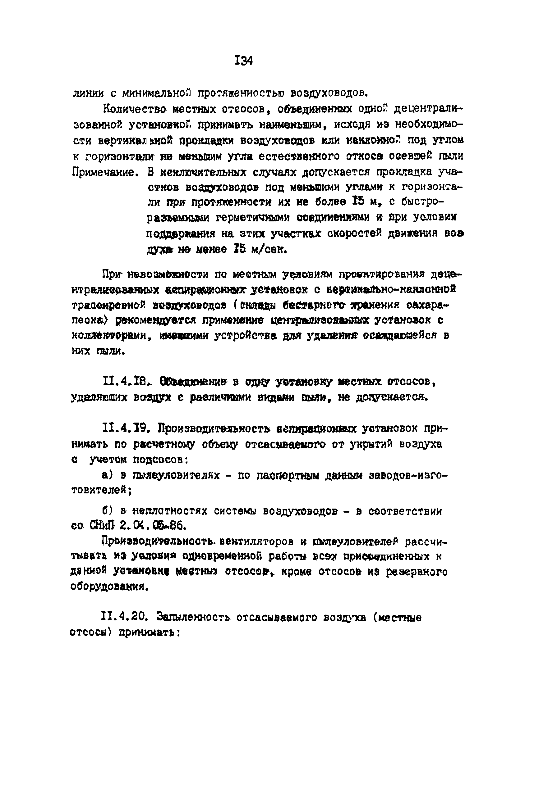 ВНТП 03-91